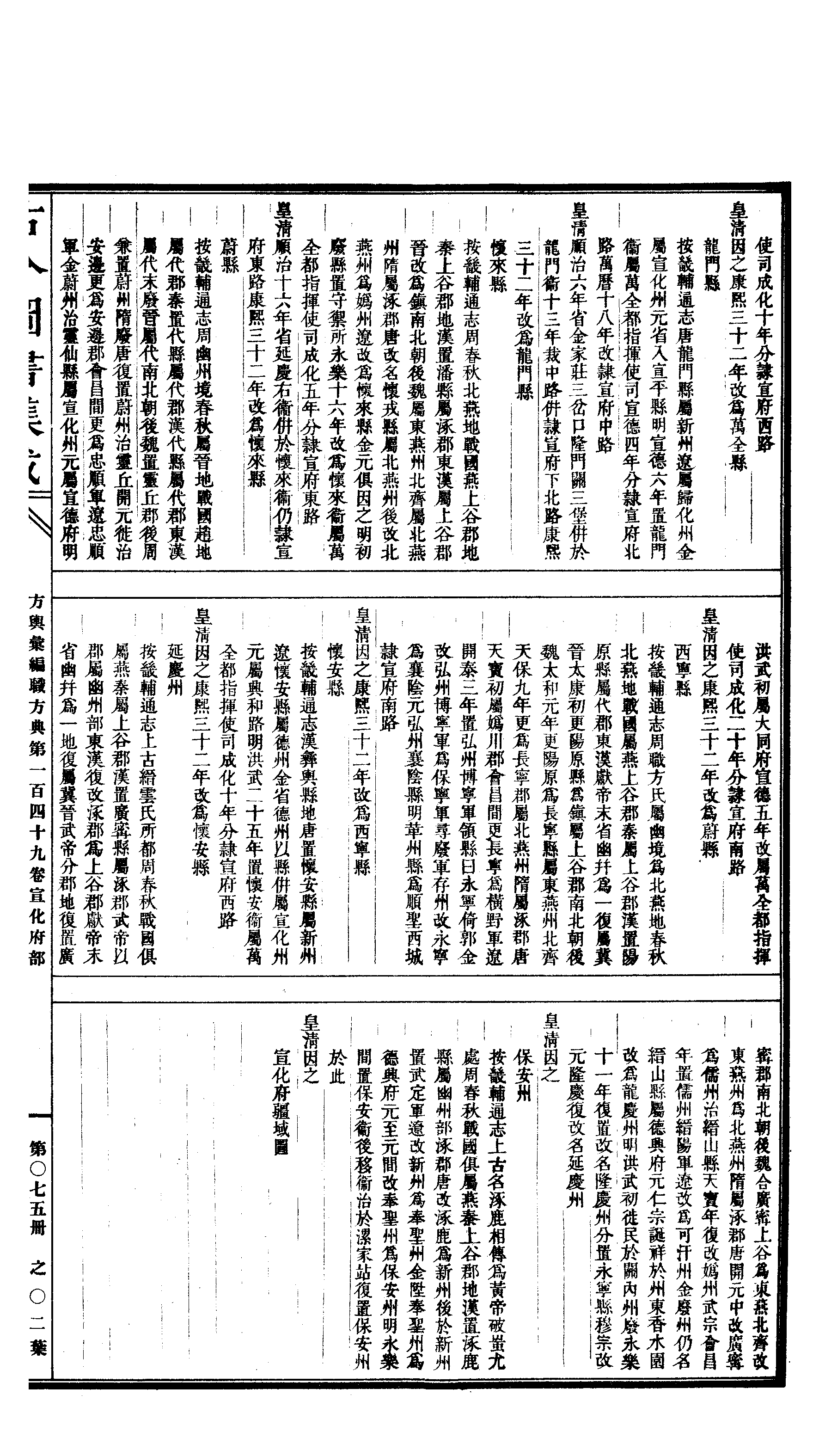 075 古今图书集成·方舆汇编·职方典·卷一百四.pdf 第4页