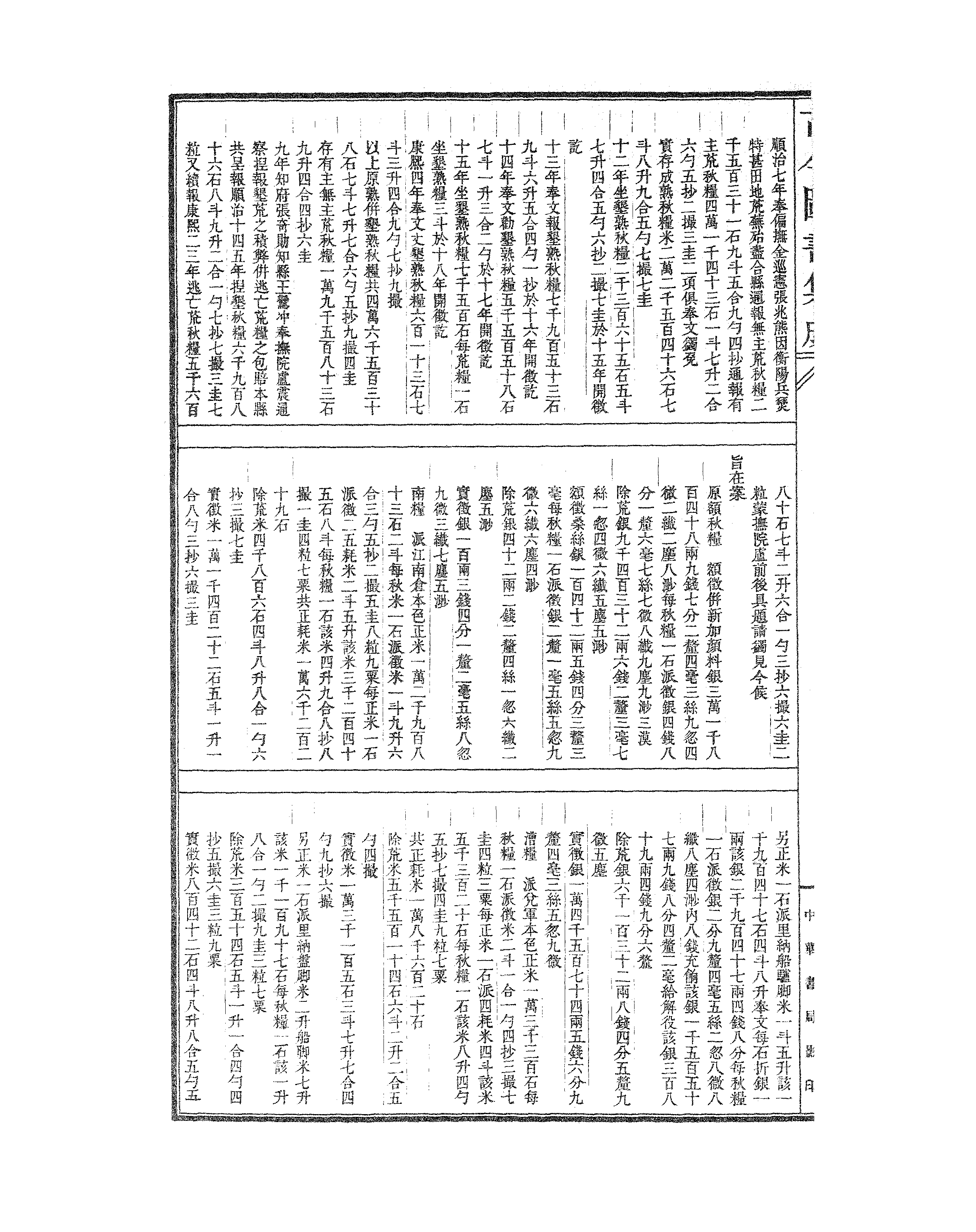 159 古今图书集成·方舆汇编·职方典·卷一千二.pdf 第3页