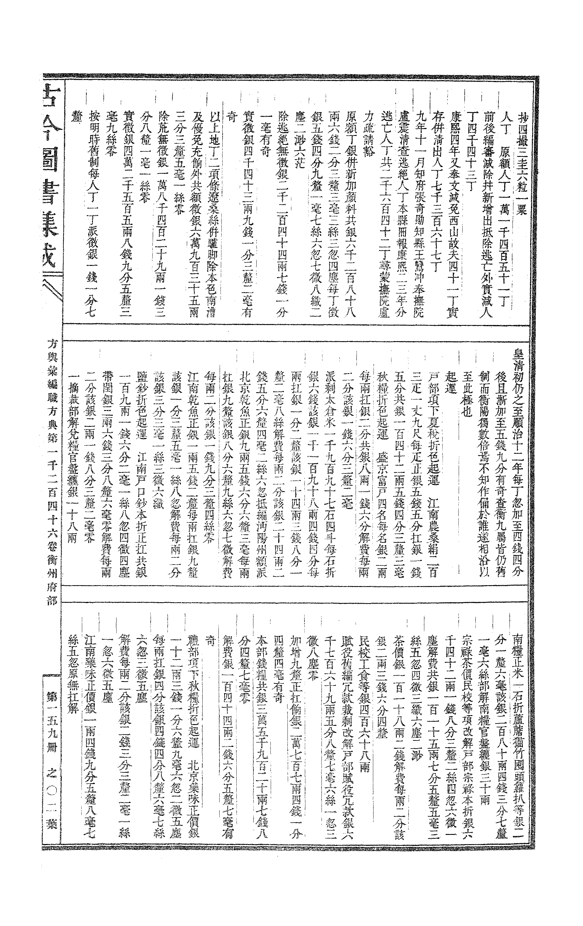 159 古今图书集成·方舆汇编·职方典·卷一千二.pdf 第4页