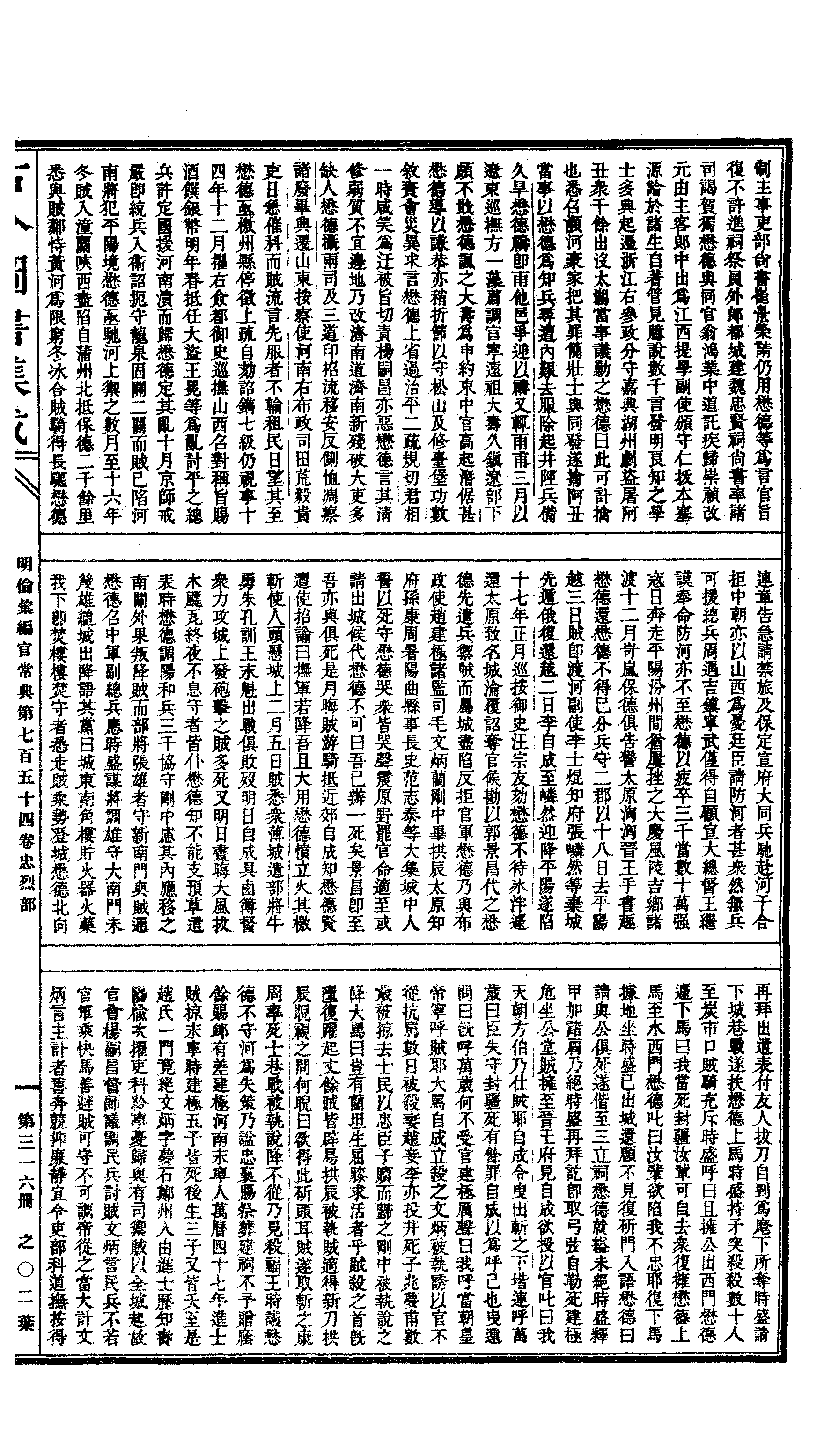 316 古今图书集成·明伦汇编·官常典·卷七百五.pdf 第4页