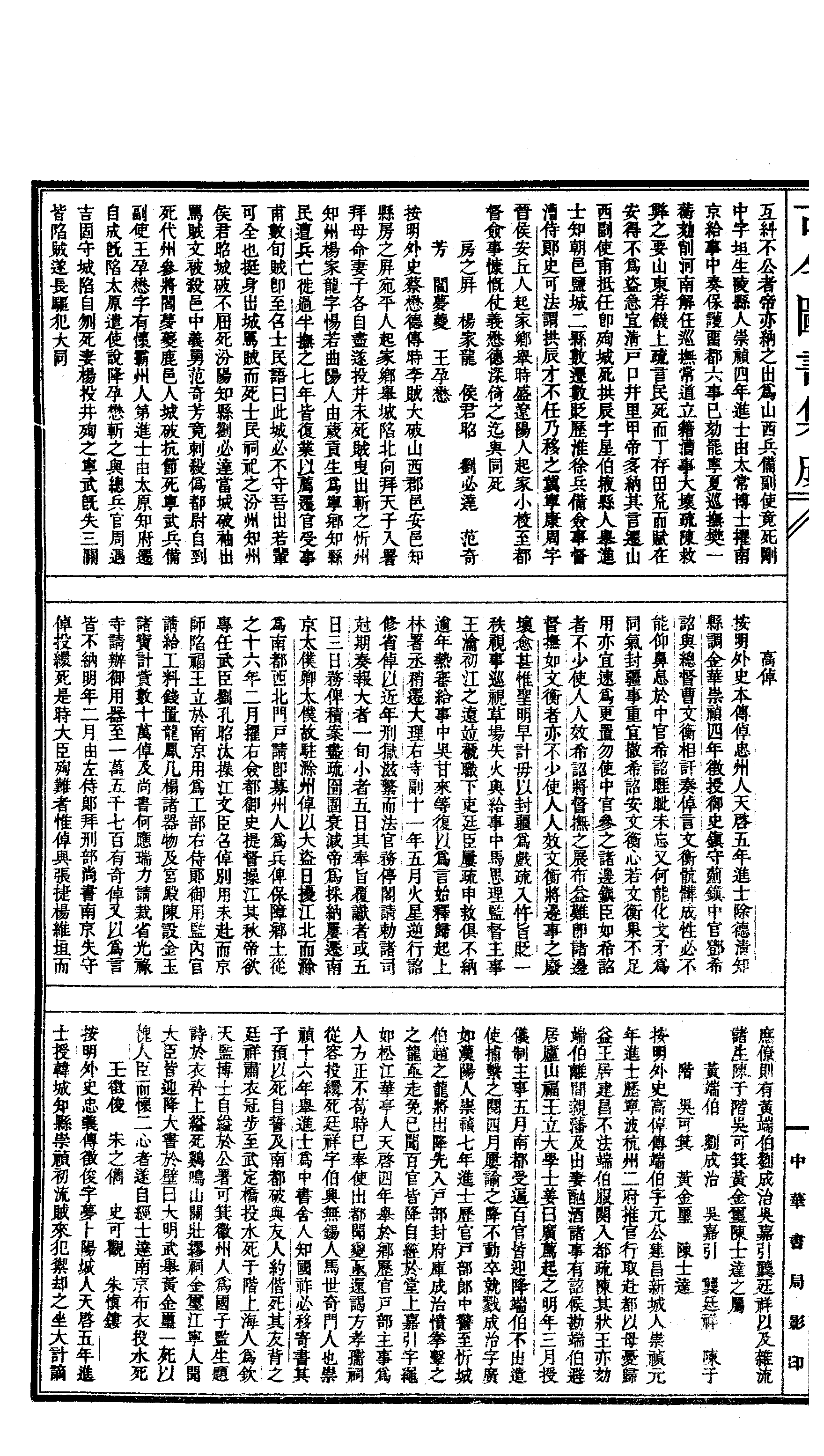 316 古今图书集成·明伦汇编·官常典·卷七百五.pdf 第5页