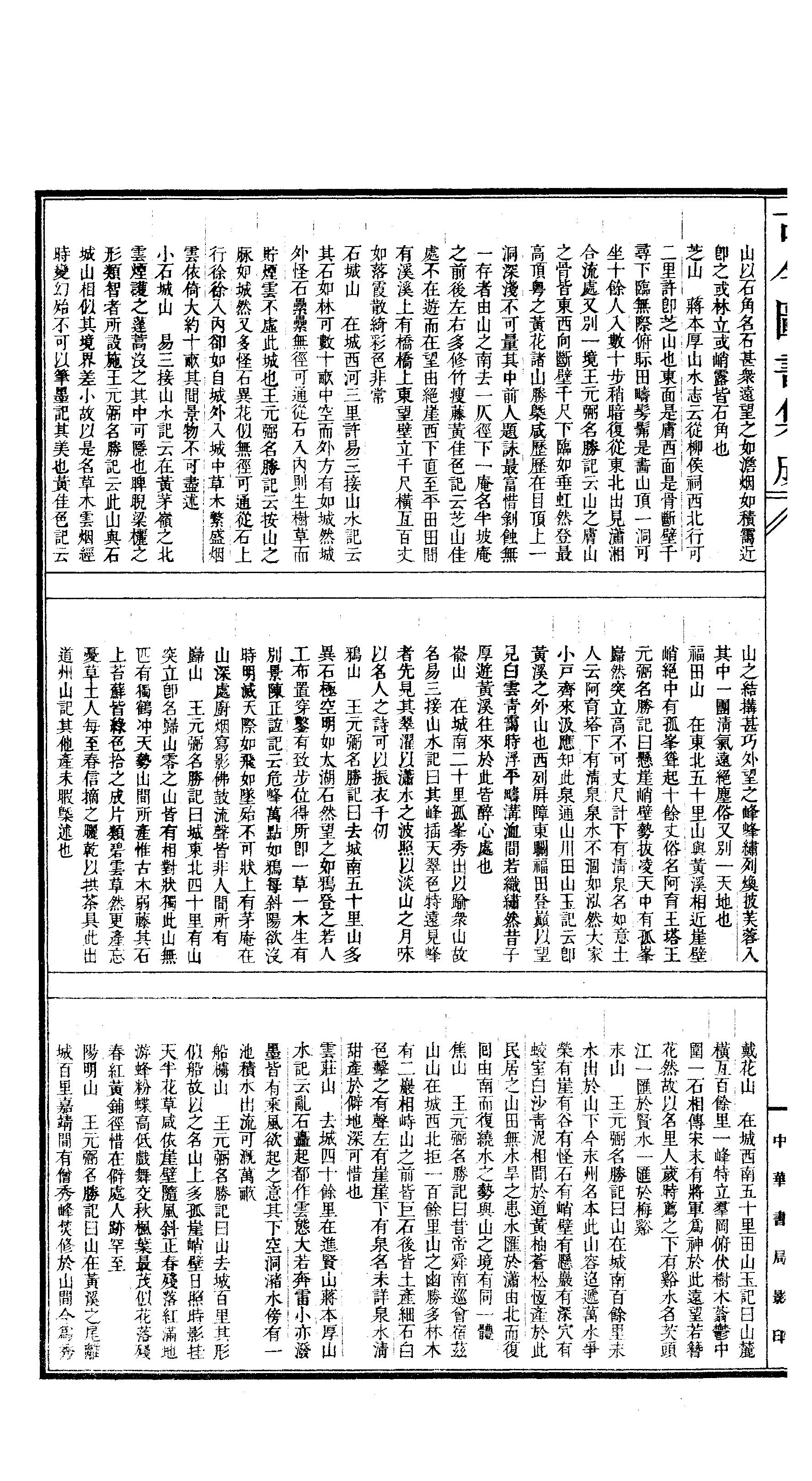 161 古今图书集成·方舆汇编·职方典·卷一千二.pdf 第3页