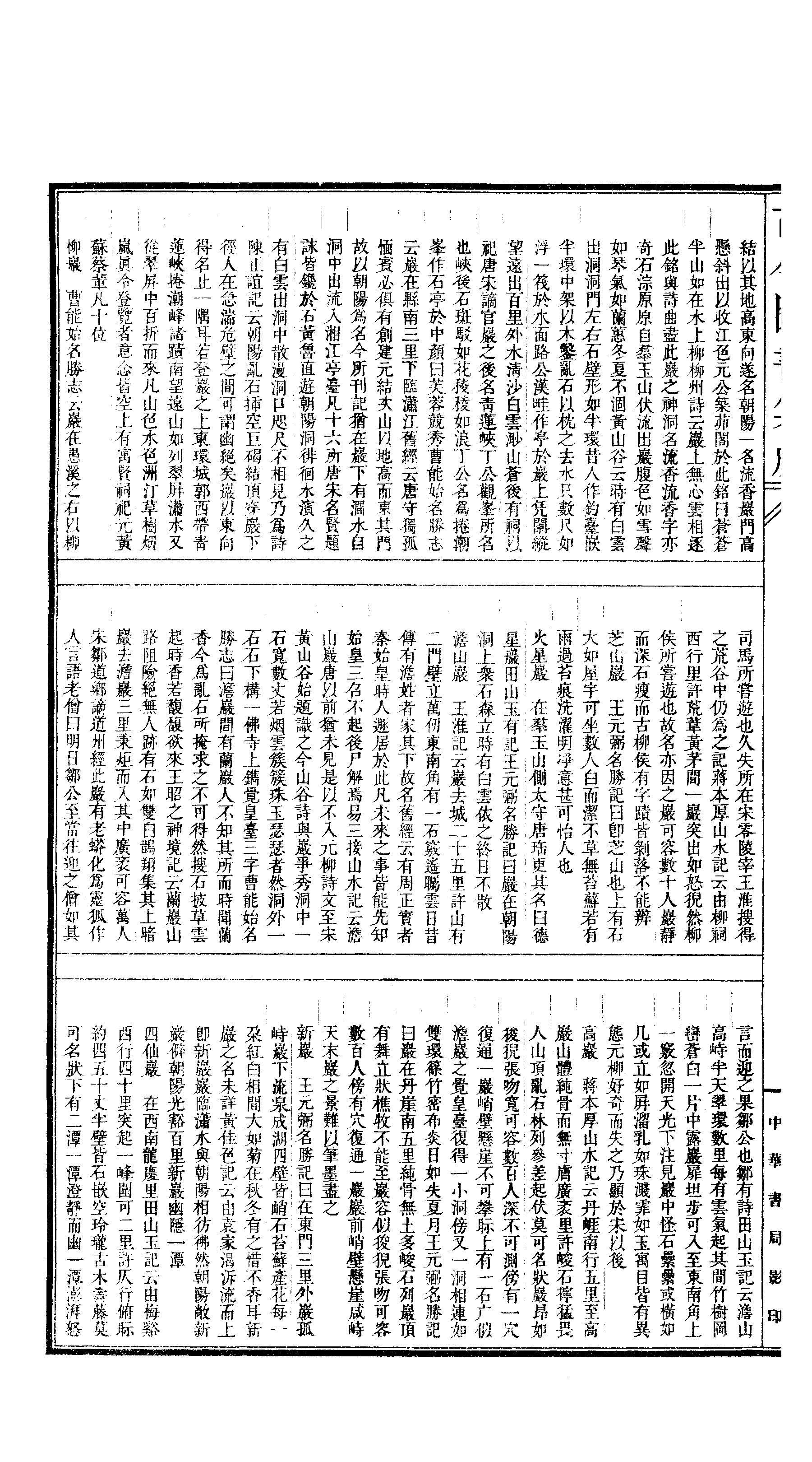 161 古今图书集成·方舆汇编·职方典·卷一千二.pdf 第5页