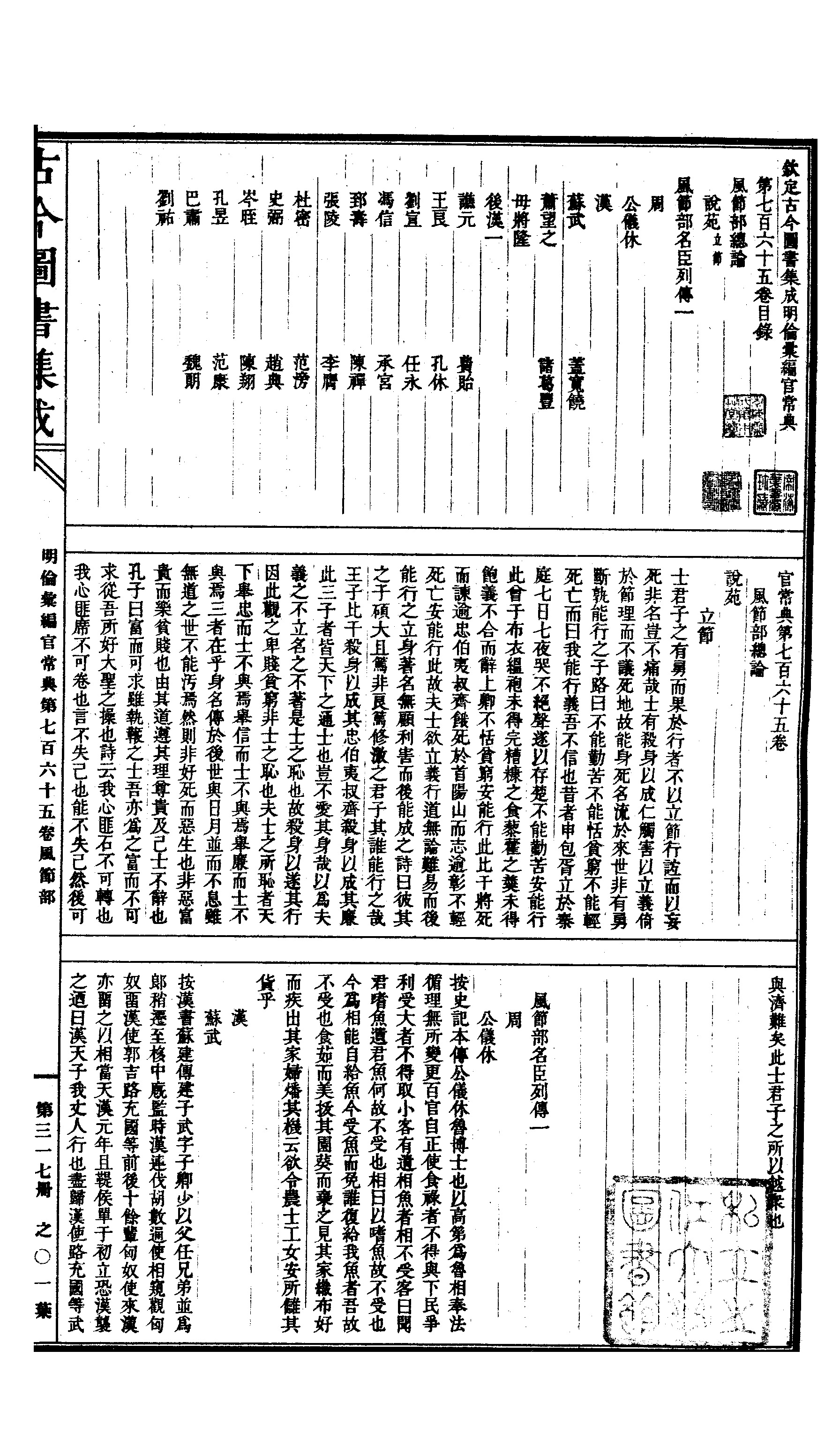 317 古今图书集成·明伦汇编·官常典·卷七百六.pdf 第2页