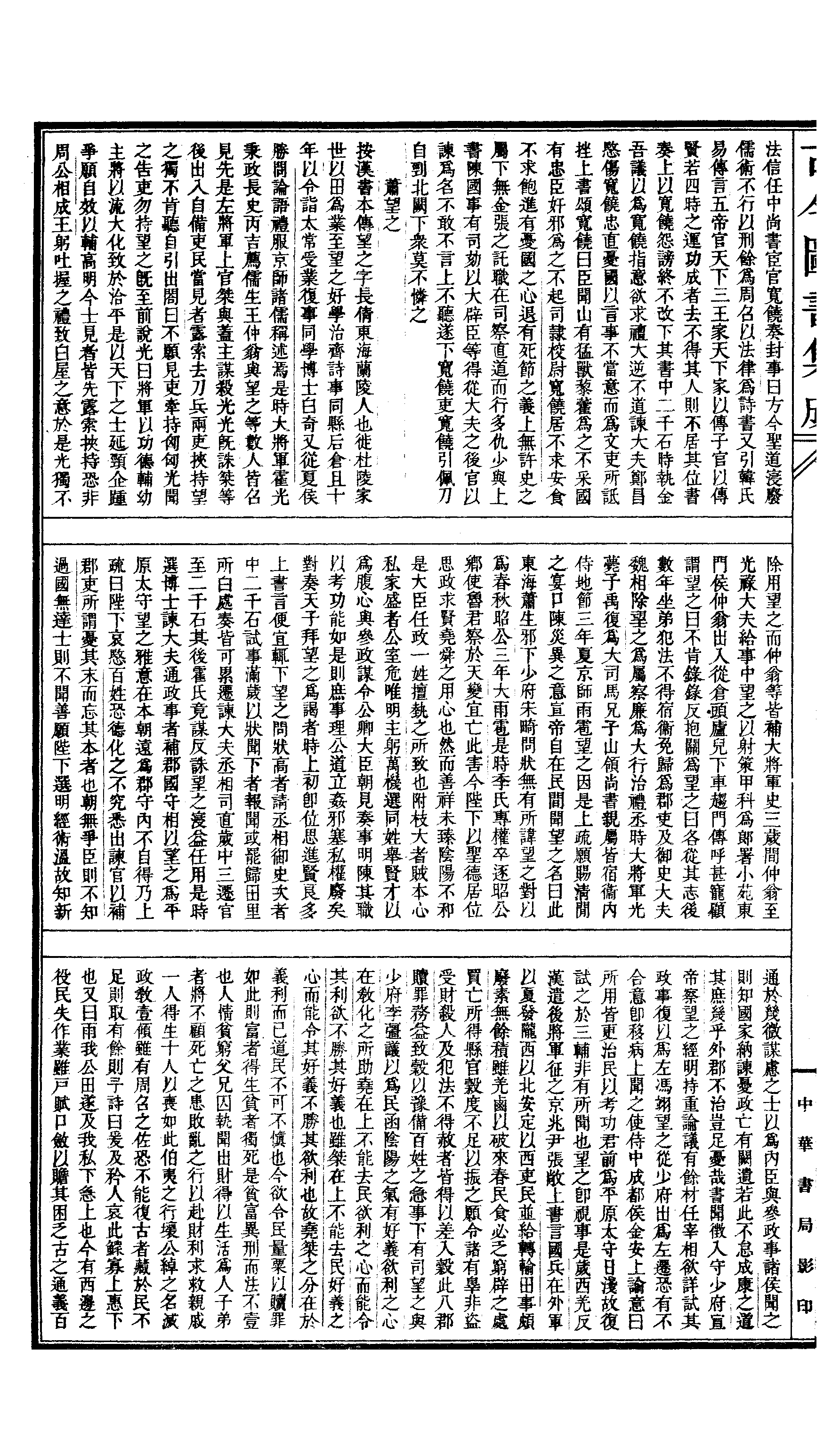 317 古今图书集成·明伦汇编·官常典·卷七百六.pdf 第5页