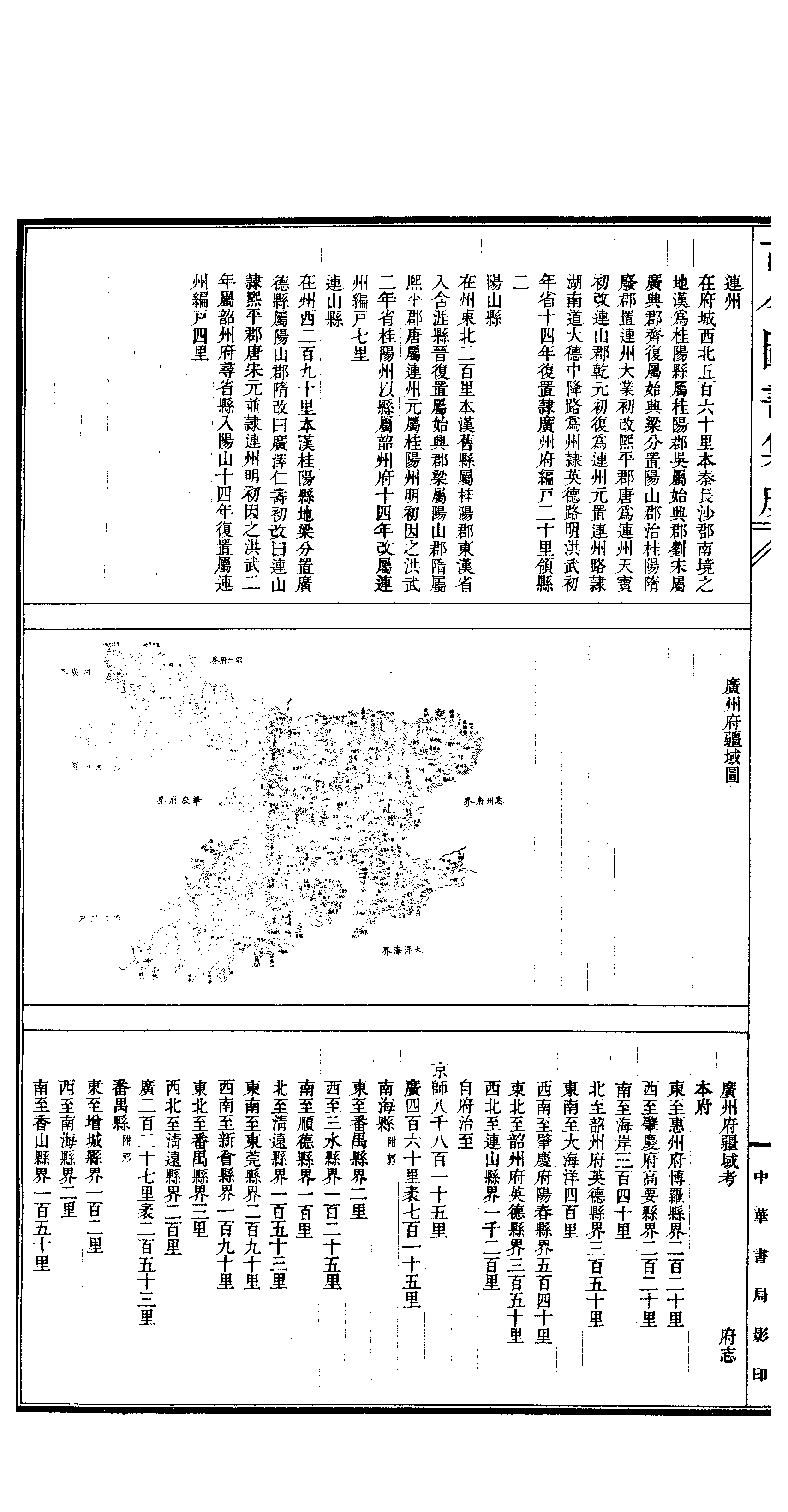 163 古今图书集成·方舆汇编·职方典·卷一千二.pdf 第3页