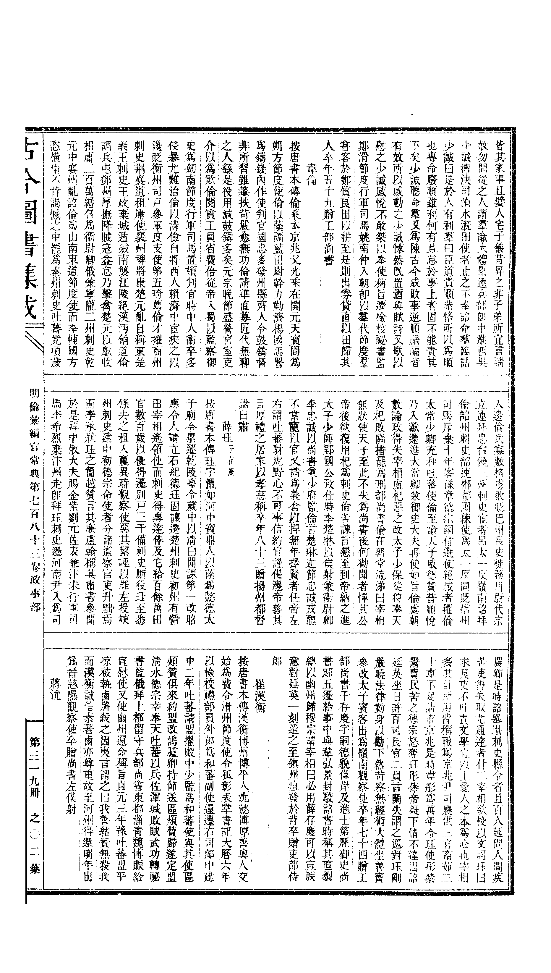 319 古今图书集成·明伦汇编·官常典·卷七百八.pdf 第4页