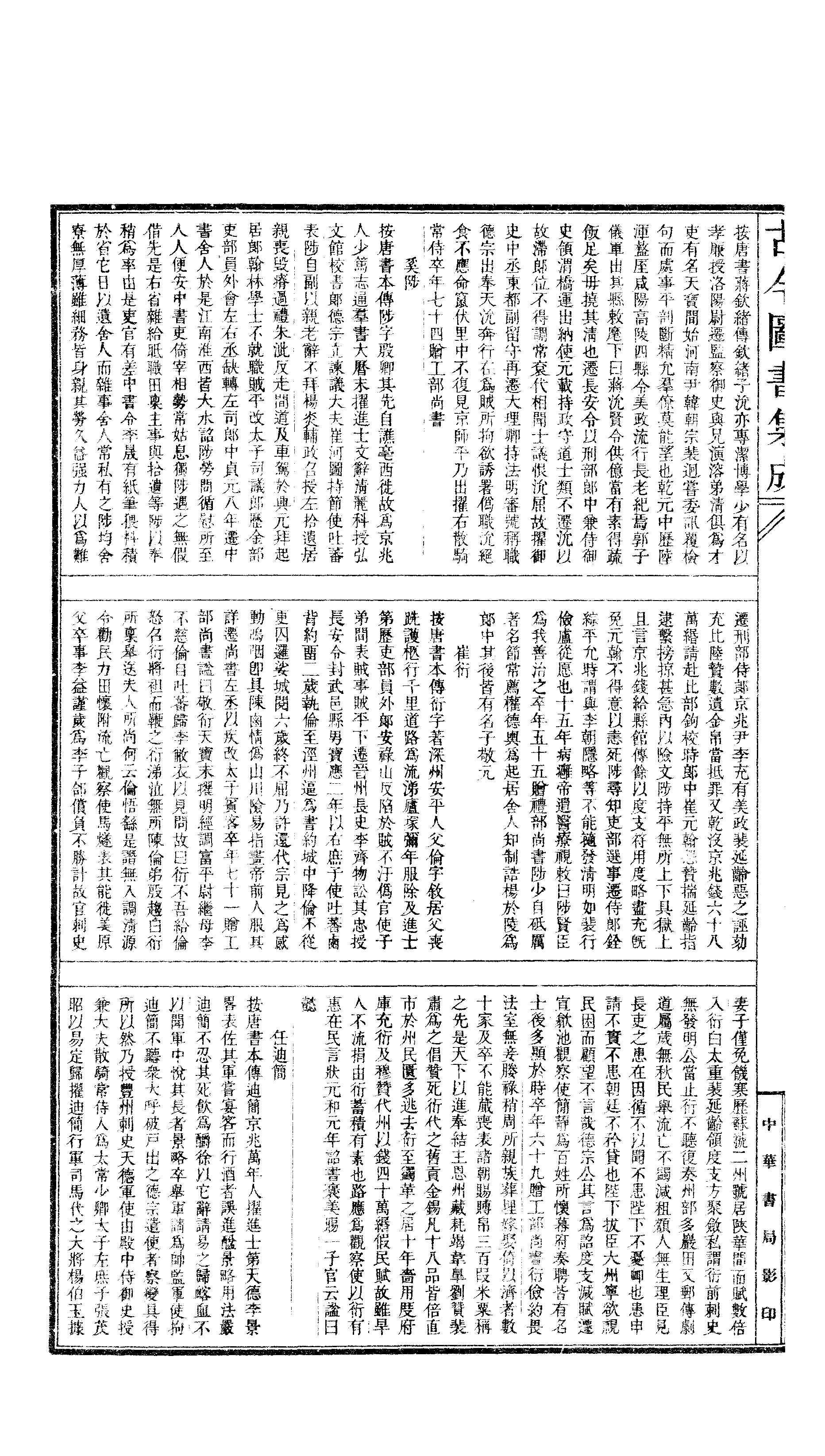 319 古今图书集成·明伦汇编·官常典·卷七百八.pdf 第5页