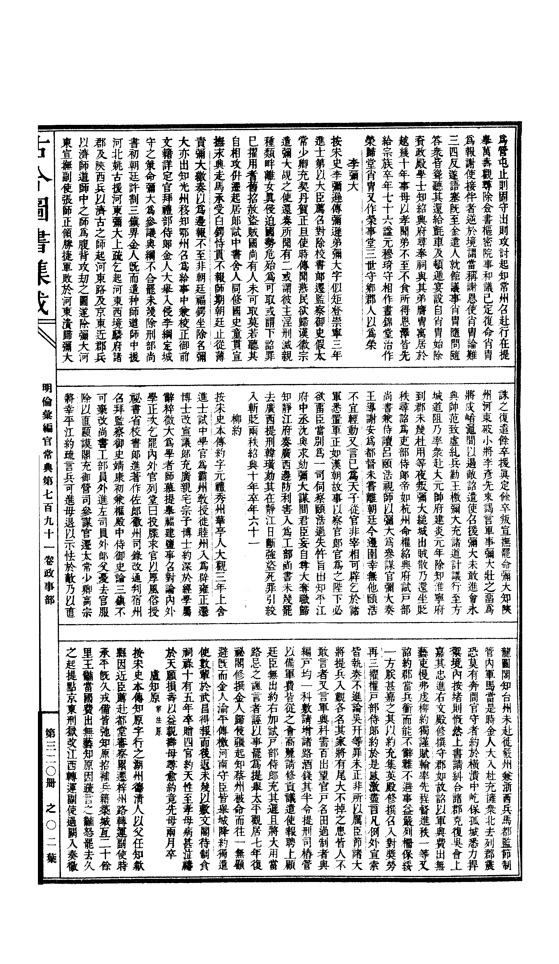 320 古今图书集成·明伦汇编·官常典·卷七百九.pdf 第4页