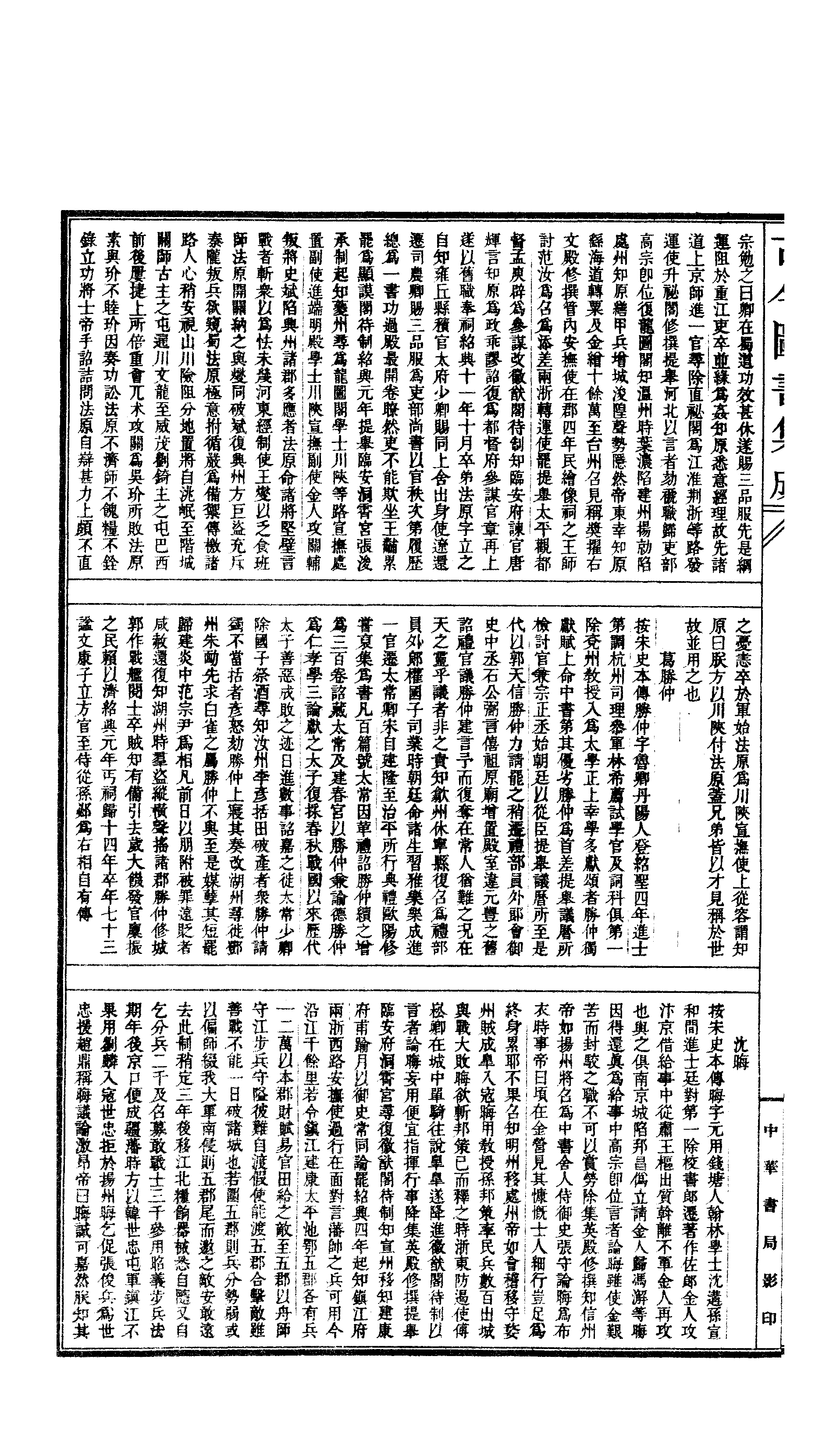 320 古今图书集成·明伦汇编·官常典·卷七百九.pdf 第5页