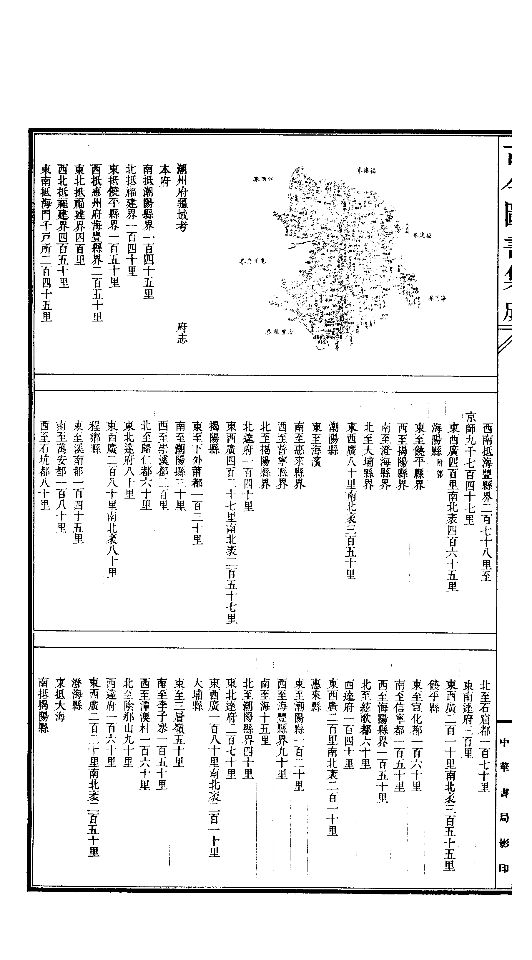 166 古今图书集成·方舆汇编·职方典·卷一千三.pdf 第3页