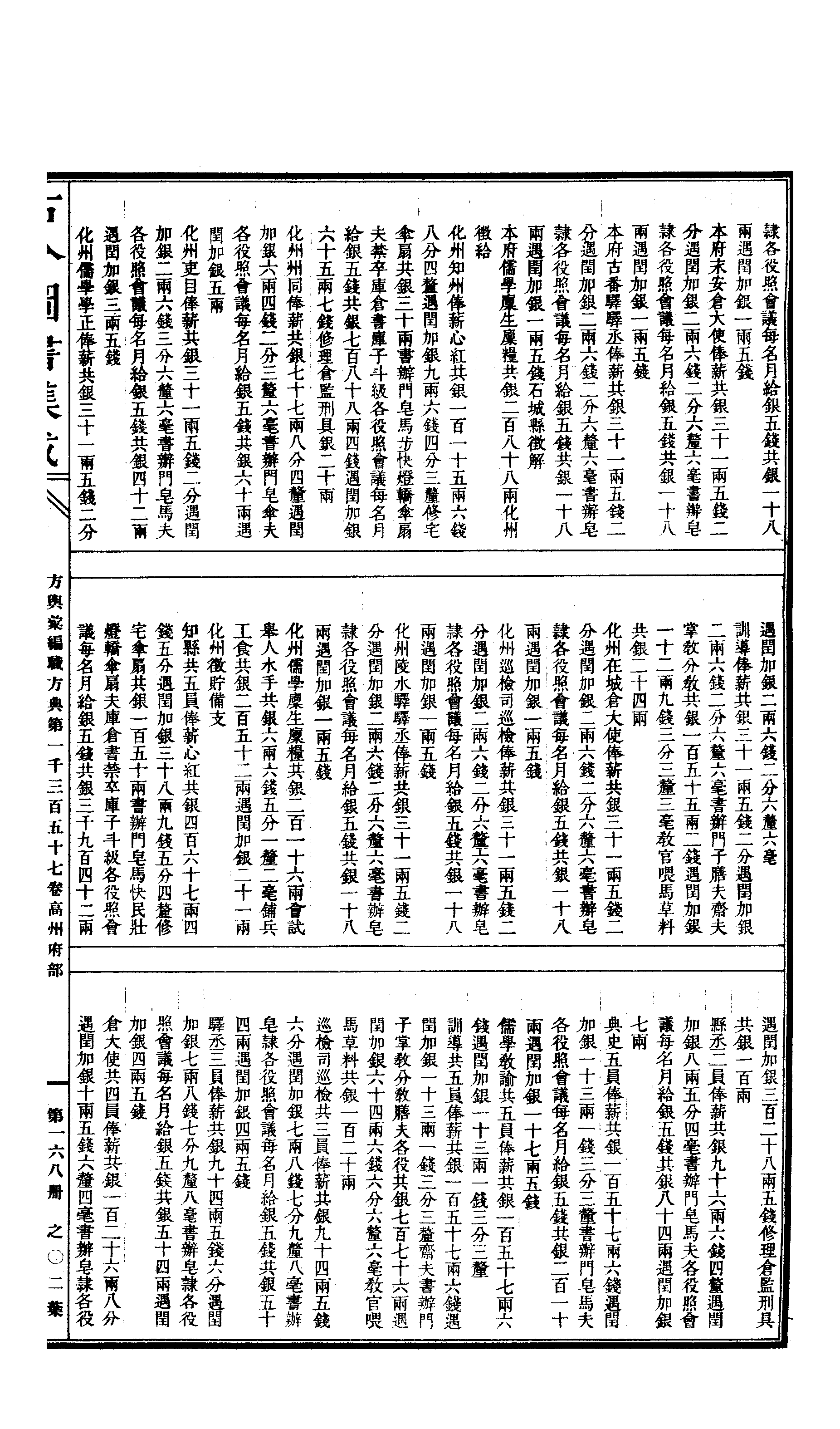 168 古今图书集成·方舆汇编·职方典·卷一千三.pdf 第4页