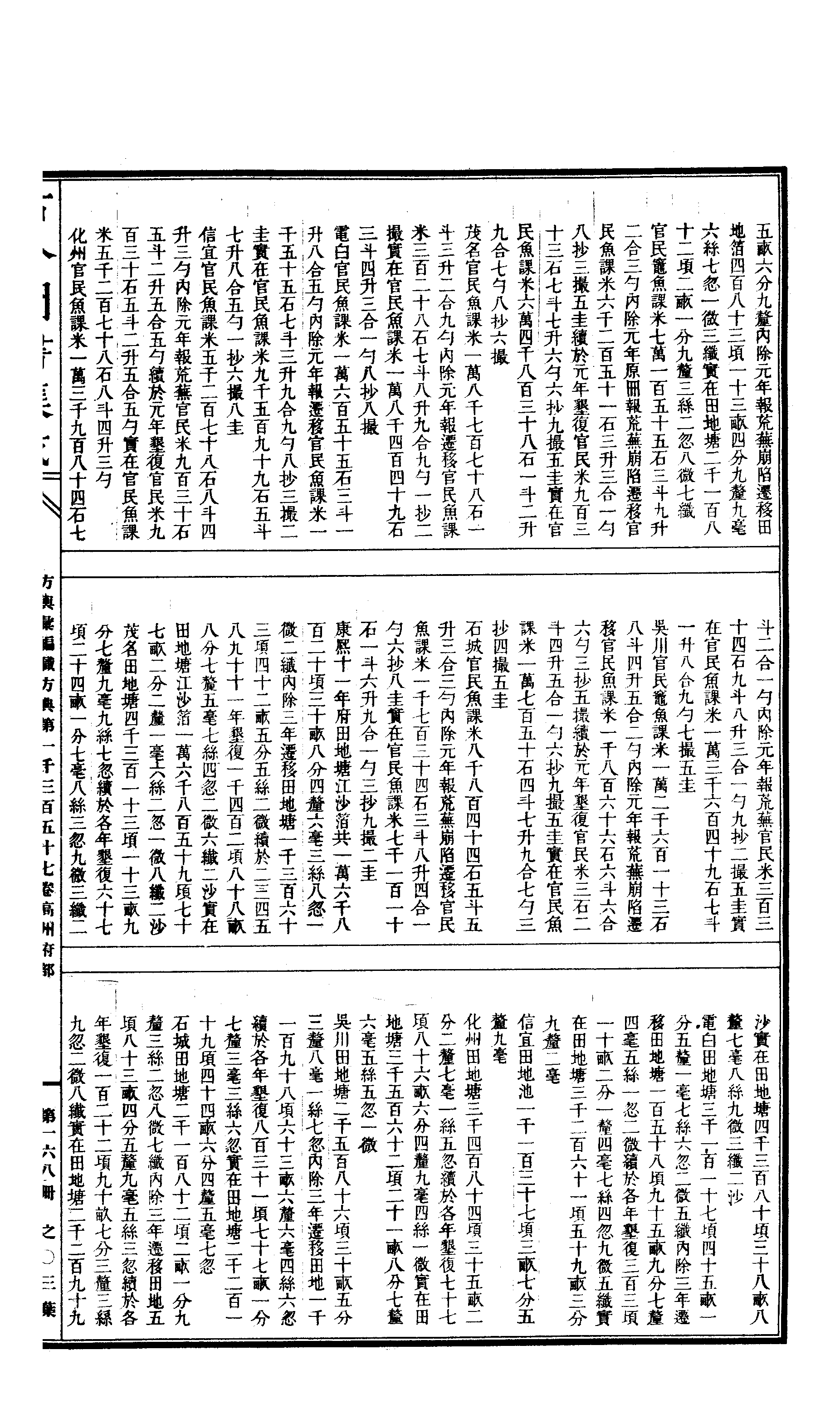 168 古今图书集成·方舆汇编·职方典·卷一千三.pdf 第6页