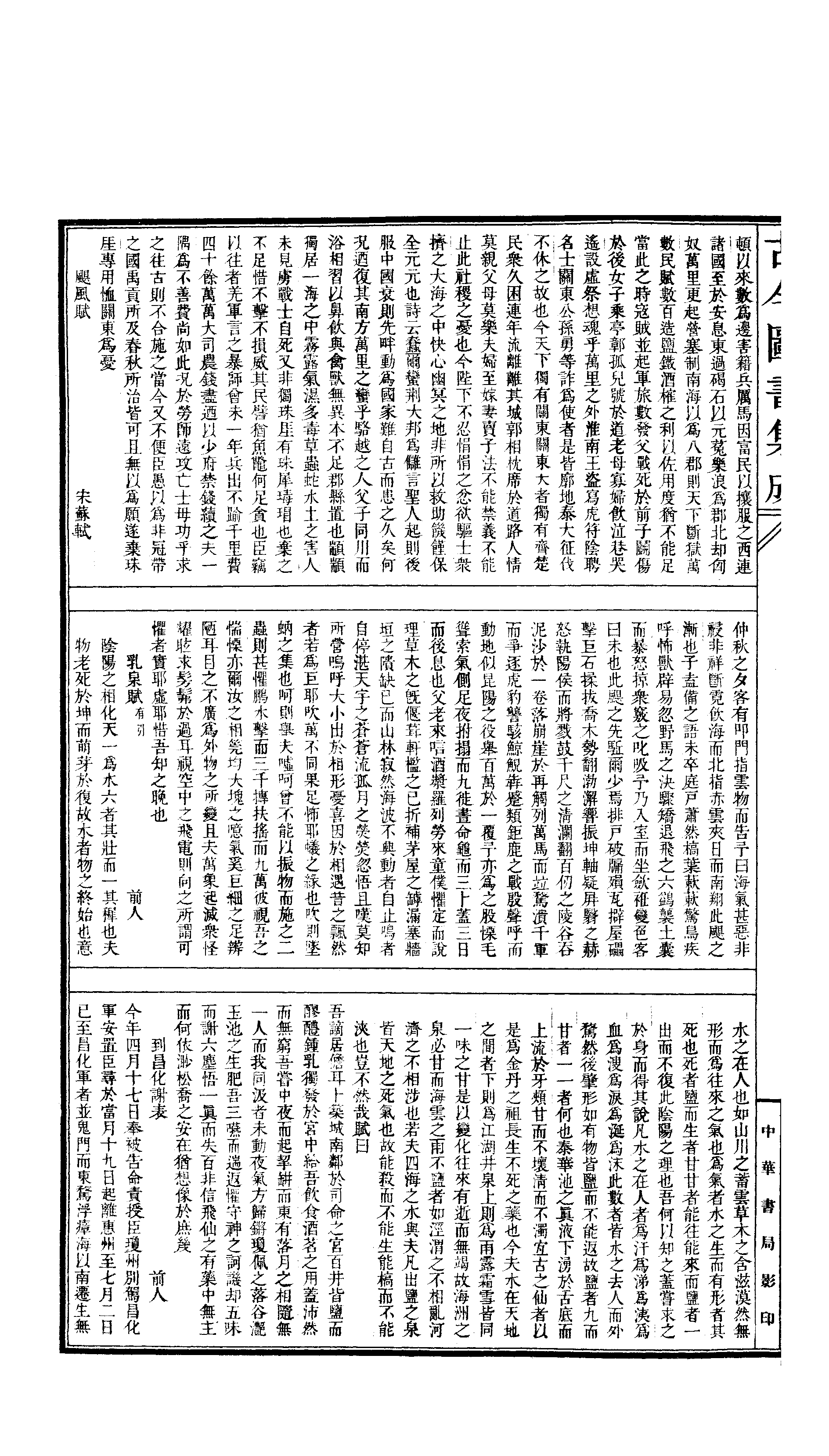 170 古今图书集成·方舆汇编·职方典·卷一千三.pdf 第3页