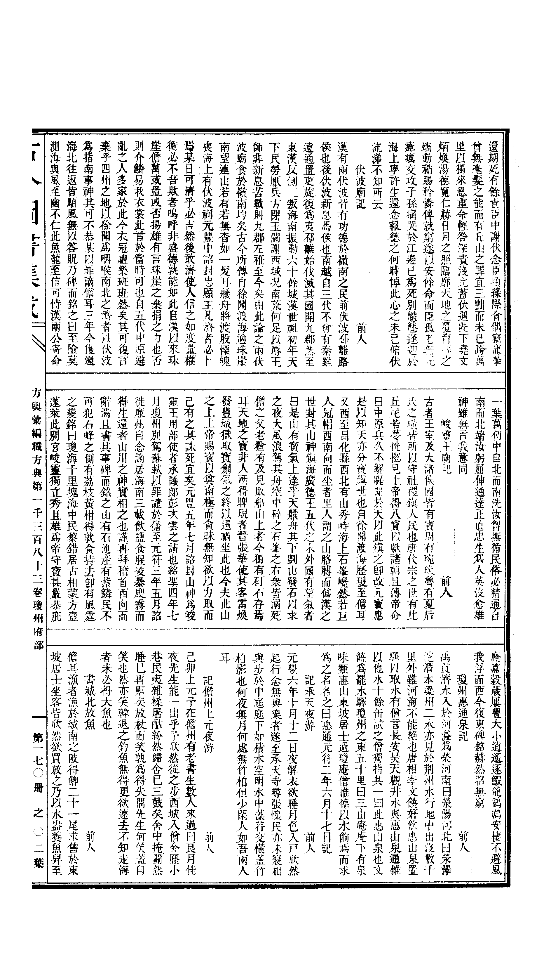 170 古今图书集成·方舆汇编·职方典·卷一千三.pdf 第4页