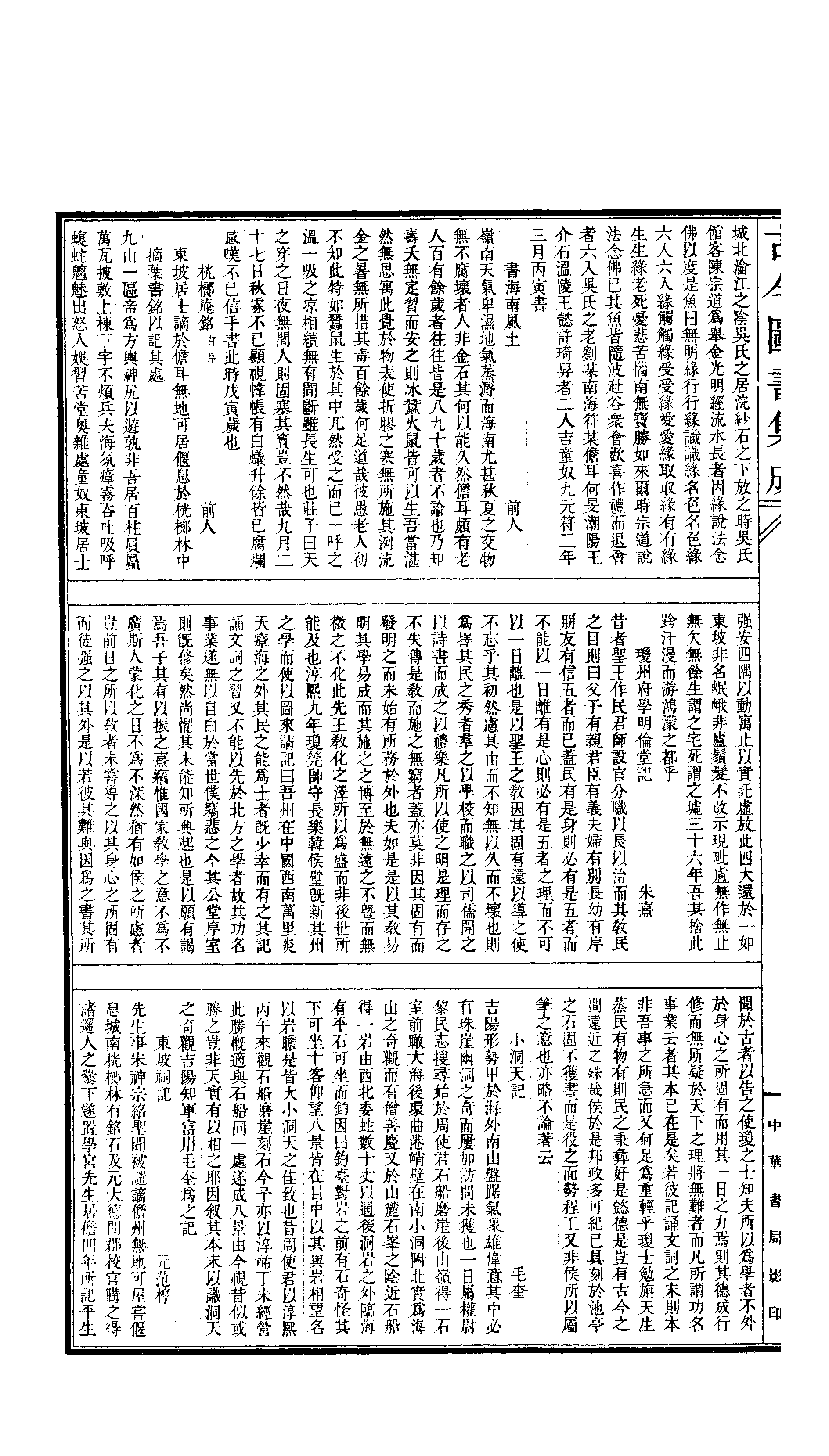 170 古今图书集成·方舆汇编·职方典·卷一千三.pdf 第5页