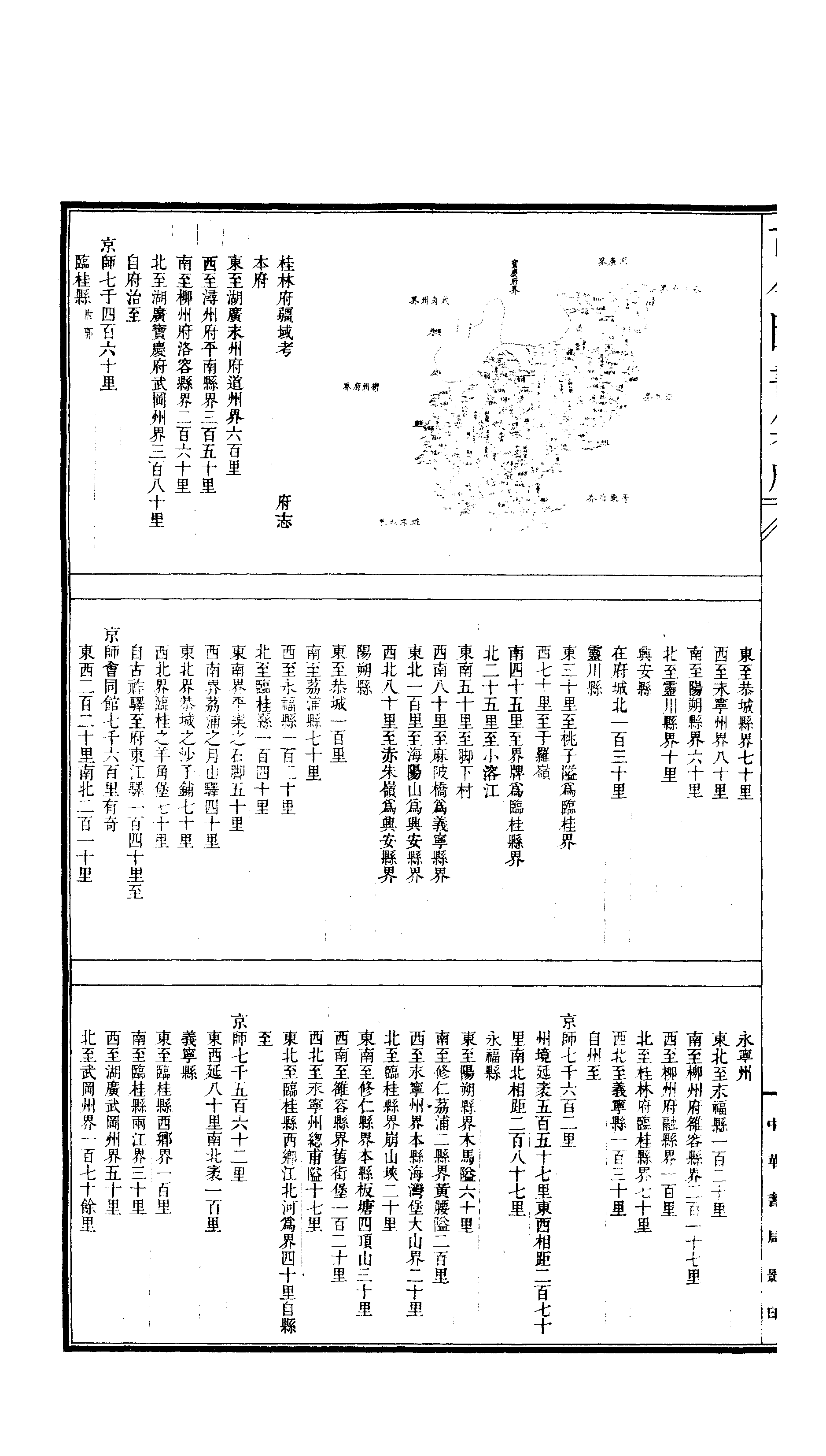 171 古今图书集成·方舆汇编·职方典·卷一千三.pdf 第3页