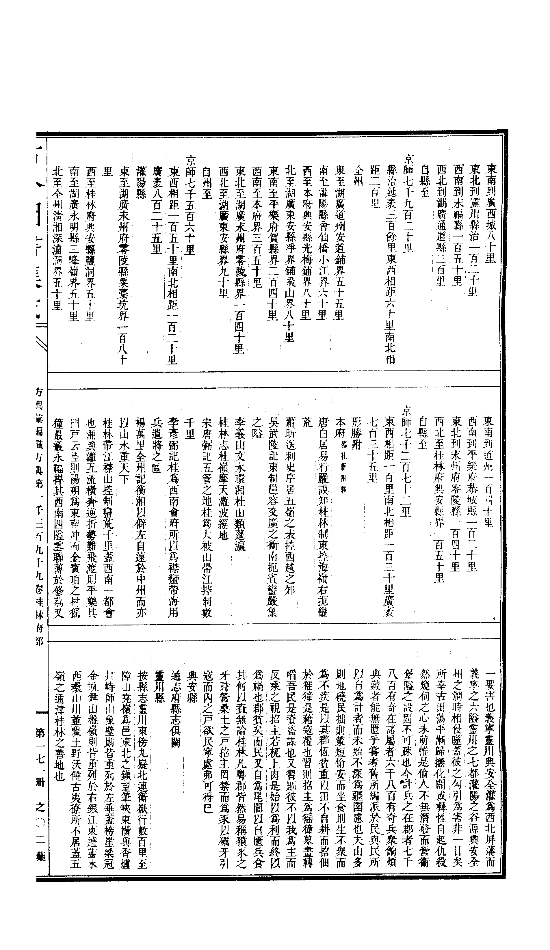 171 古今图书集成·方舆汇编·职方典·卷一千三.pdf 第5页