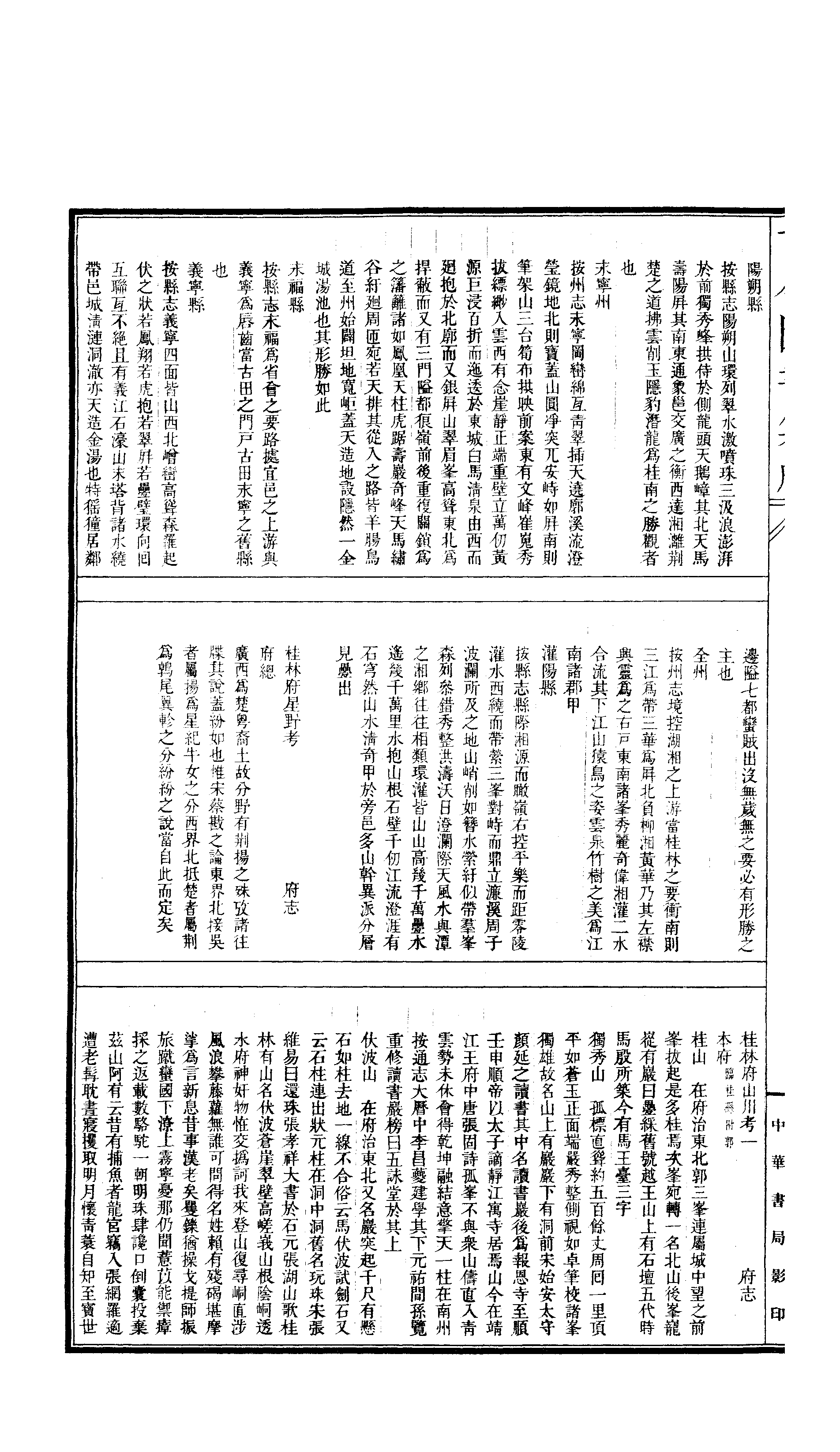 171 古今图书集成·方舆汇编·职方典·卷一千三.pdf 第6页