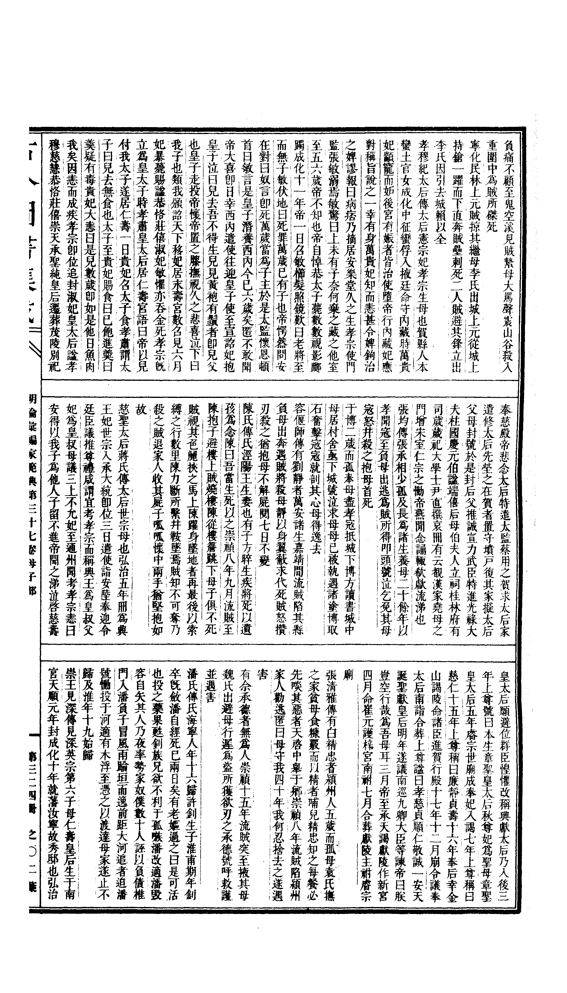 324 古今图书集成·明伦汇编·家范典·卷三十七.pdf 第4页