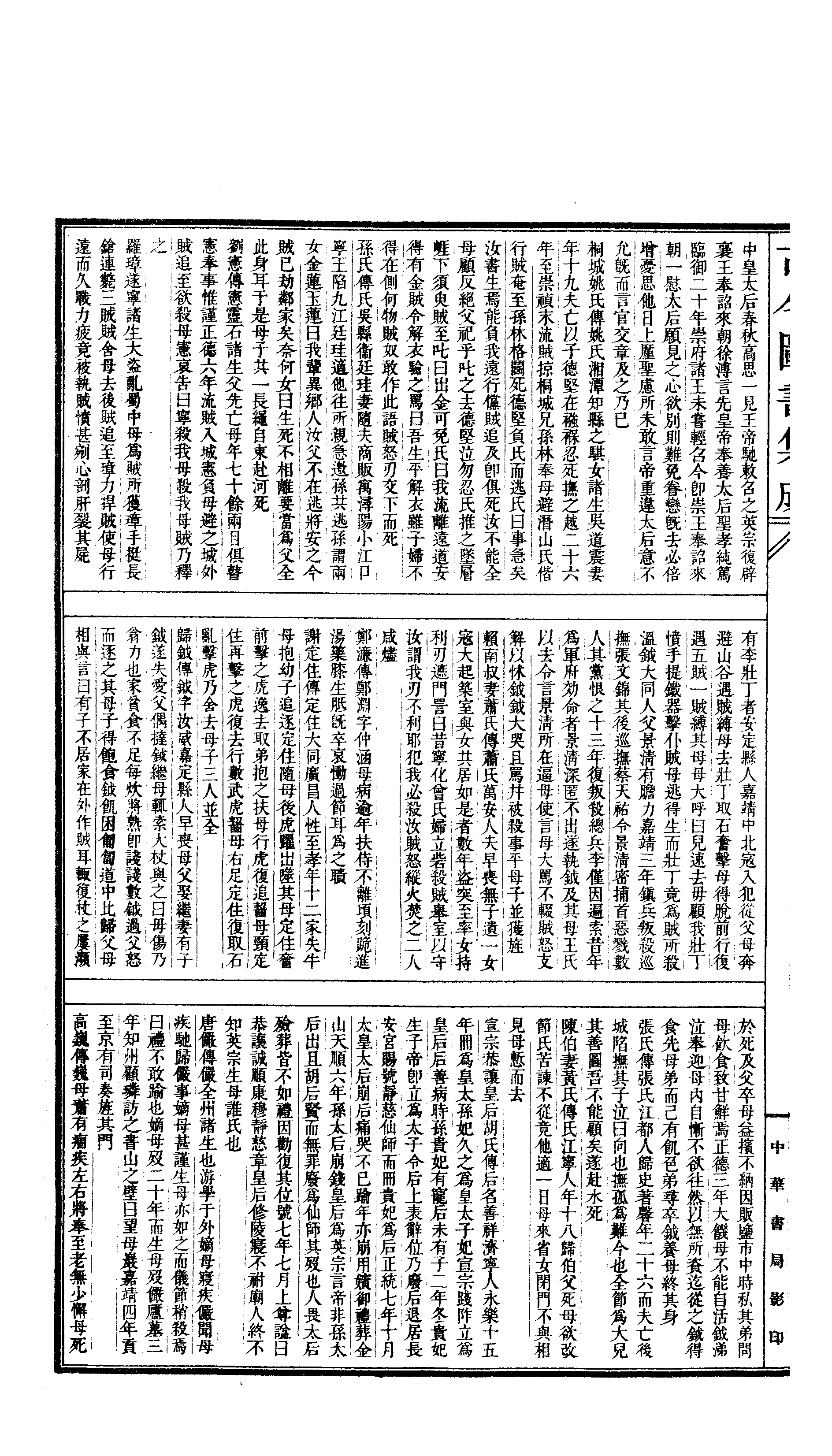 324 古今图书集成·明伦汇编·家范典·卷三十七.pdf 第5页