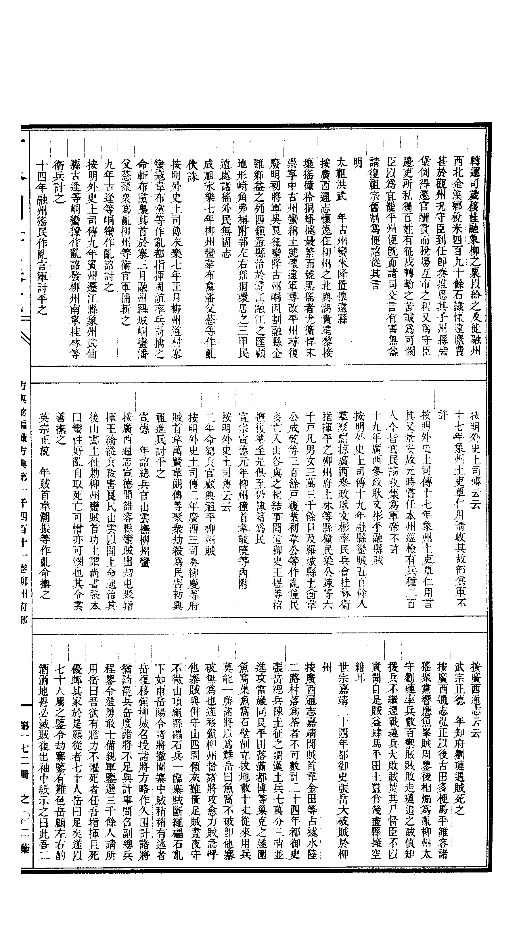 172 古今图书集成·方舆汇编·职方典·卷一千四.pdf 第4页