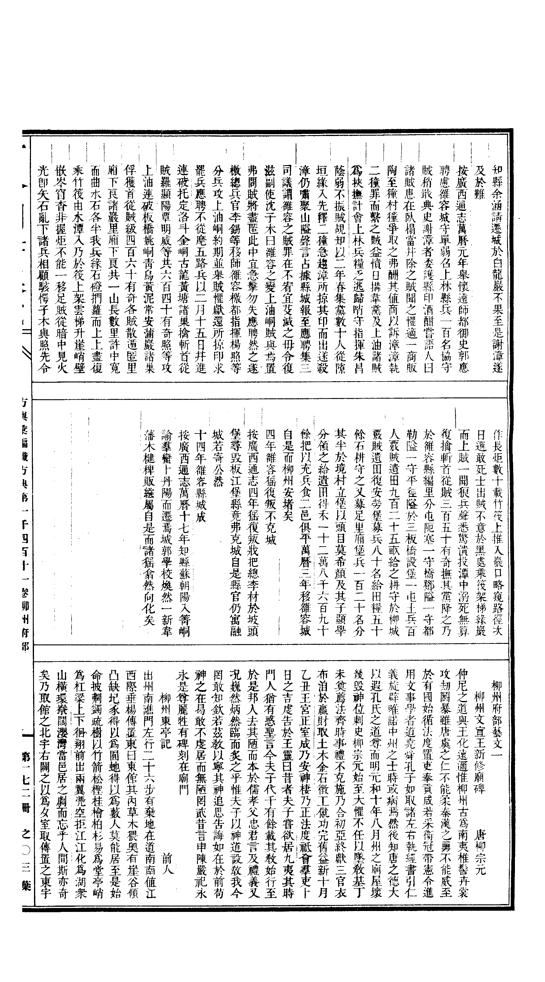 172 古今图书集成·方舆汇编·职方典·卷一千四.pdf 第6页