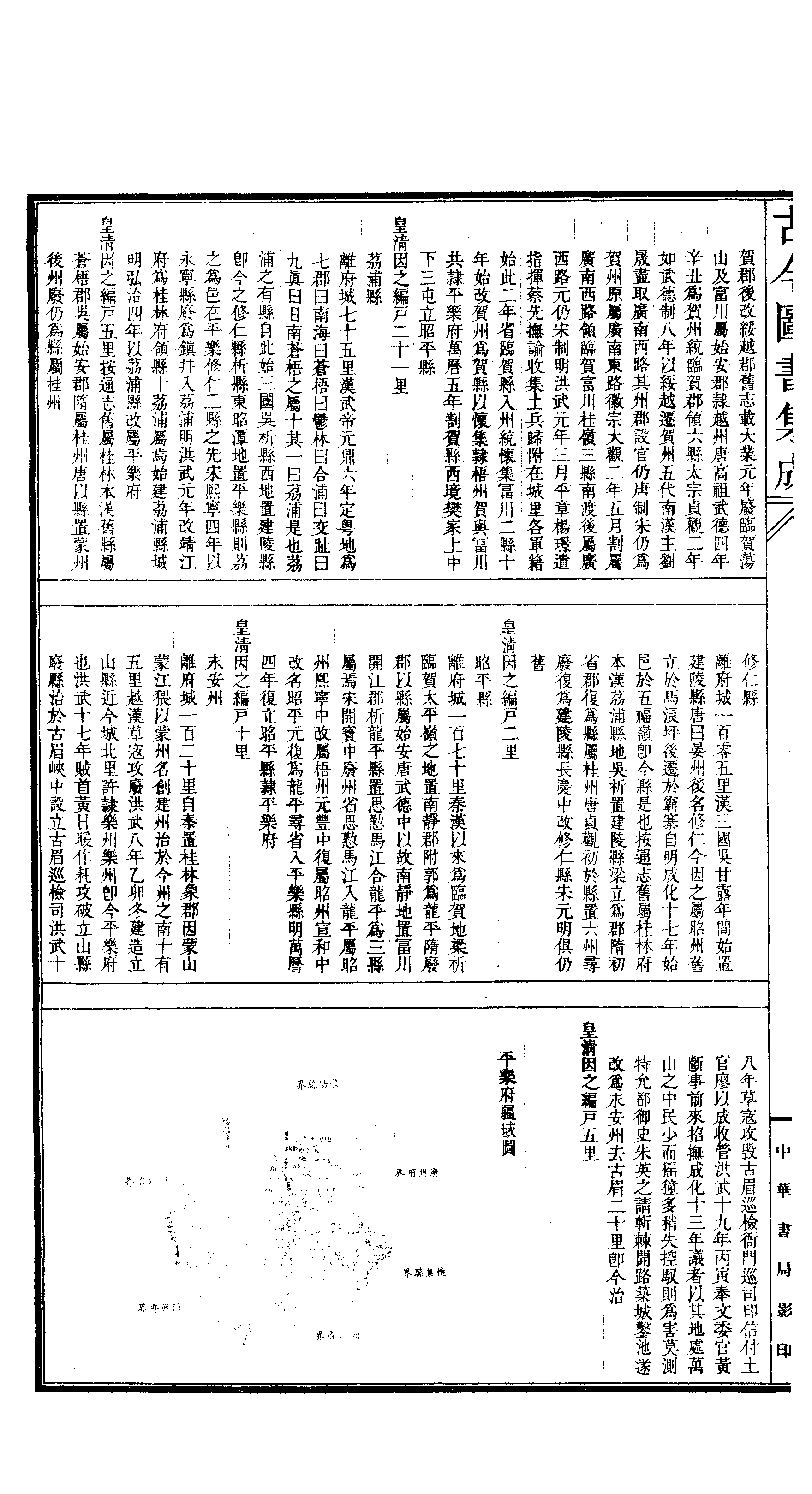 173 古今图书集成·方舆汇编·职方典·卷一千四.pdf 第3页