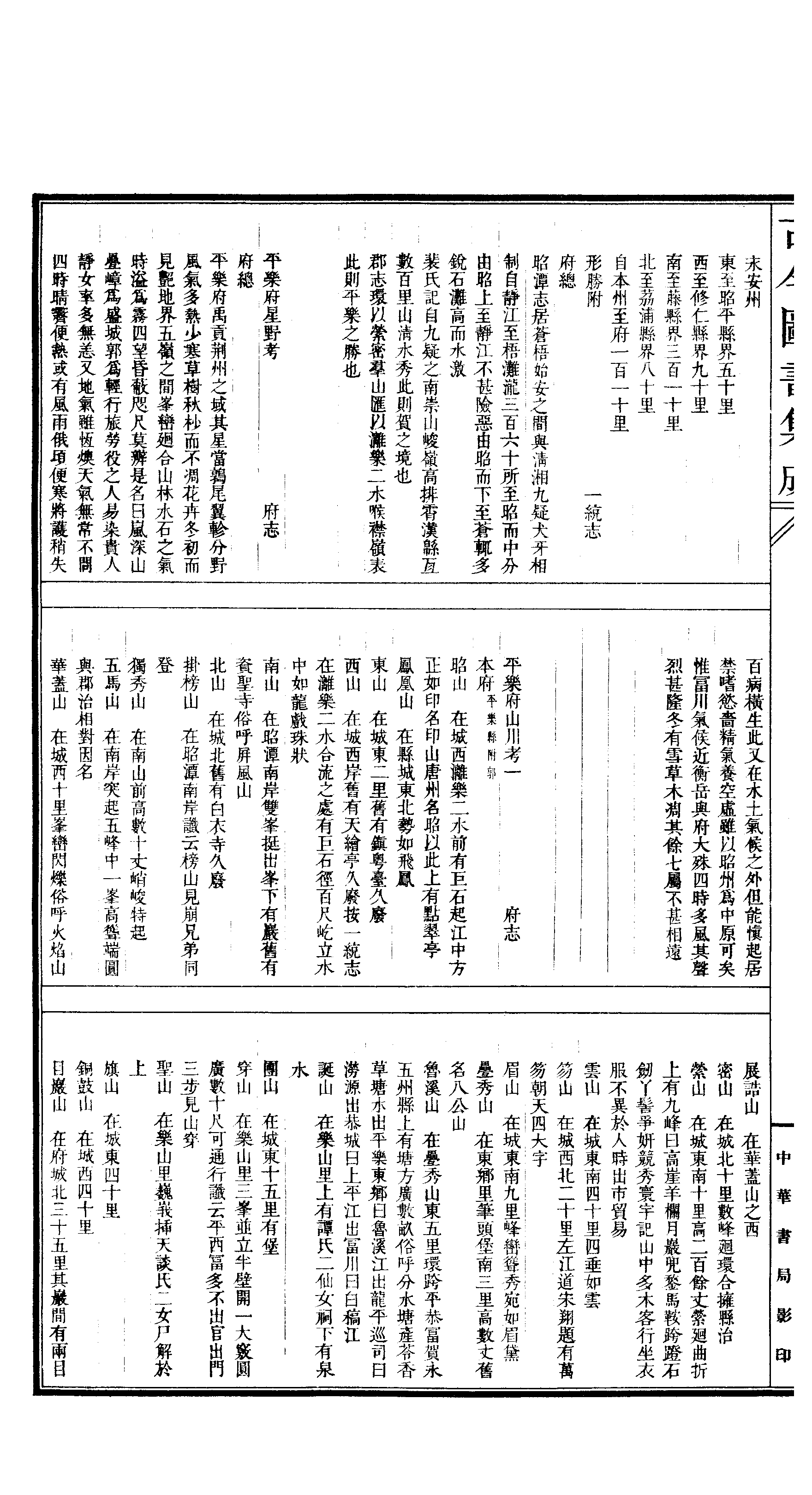 173 古今图书集成·方舆汇编·职方典·卷一千四.pdf 第6页