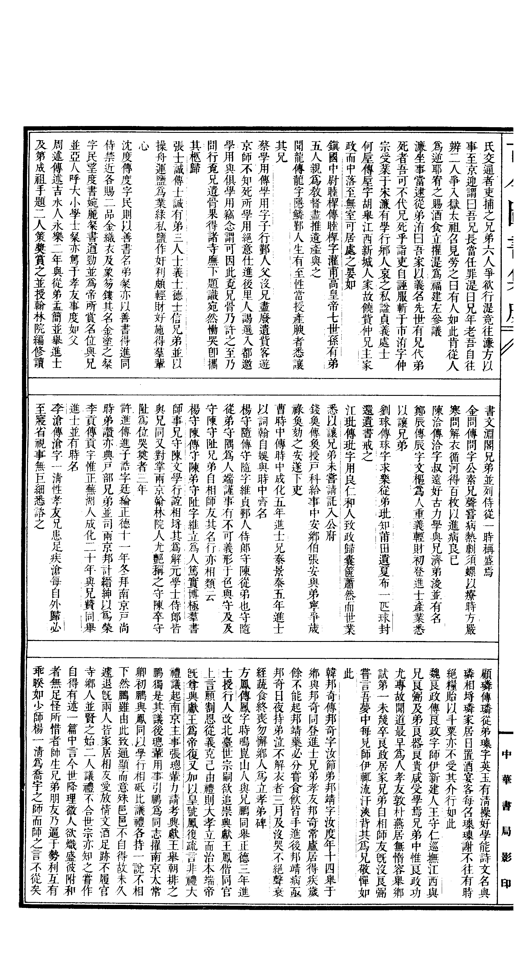 327 古今图书集成·明伦汇编·家范典·卷七十二.pdf 第3页