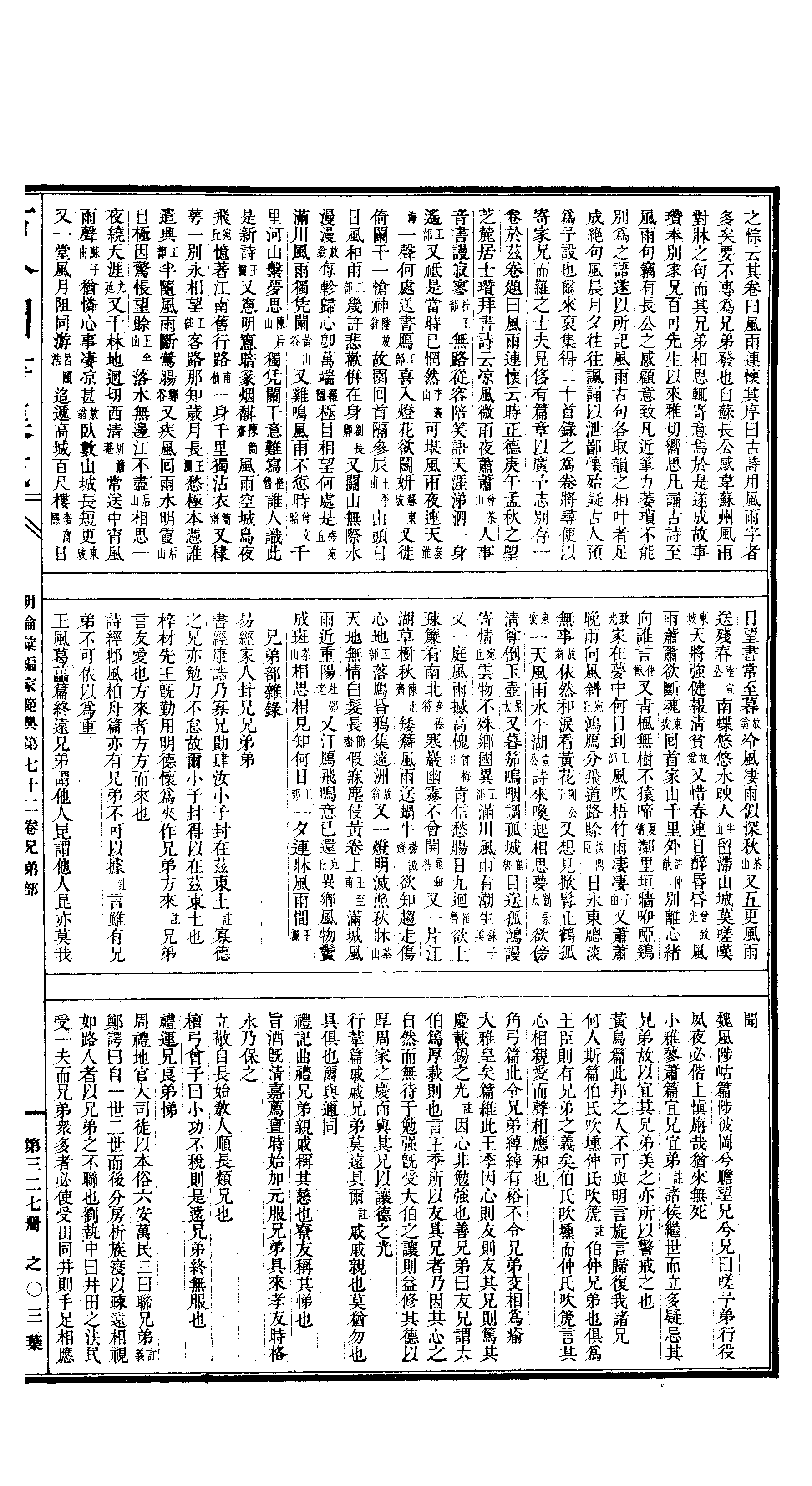 327 古今图书集成·明伦汇编·家范典·卷七十二.pdf 第6页