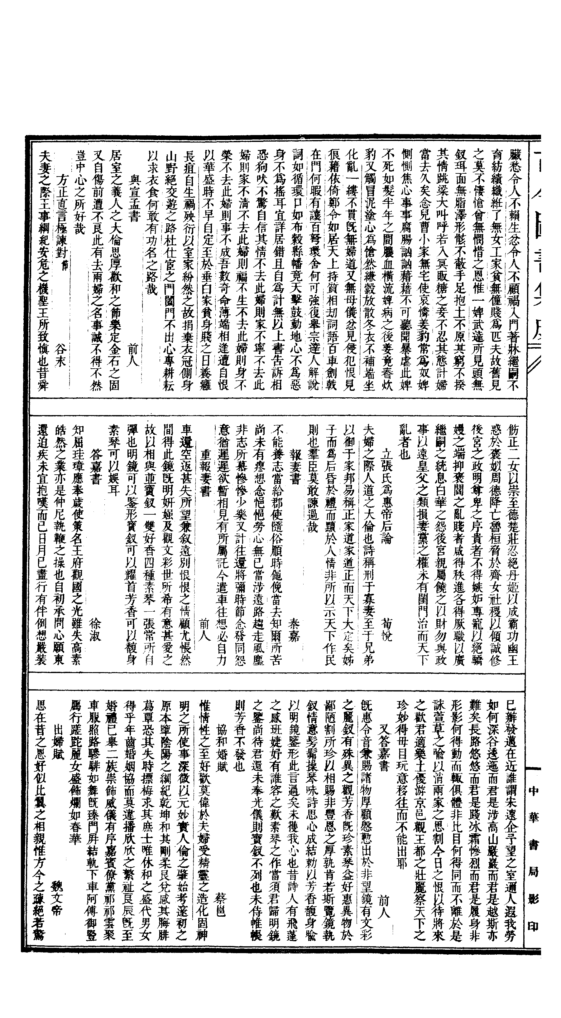 328 古今图书集成·明伦汇编·家范典·卷八十四.pdf 第3页