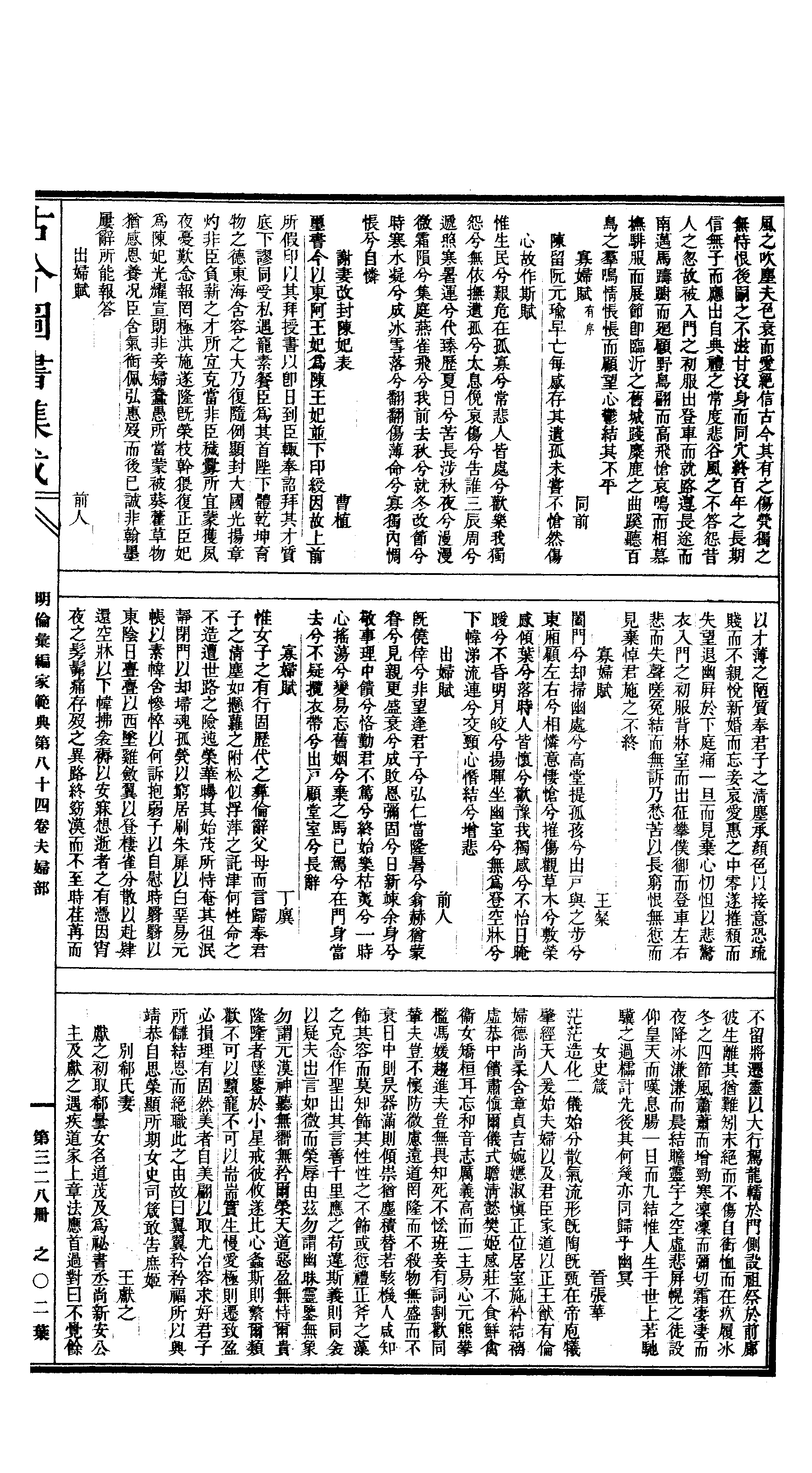 328 古今图书集成·明伦汇编·家范典·卷八十四.pdf 第4页