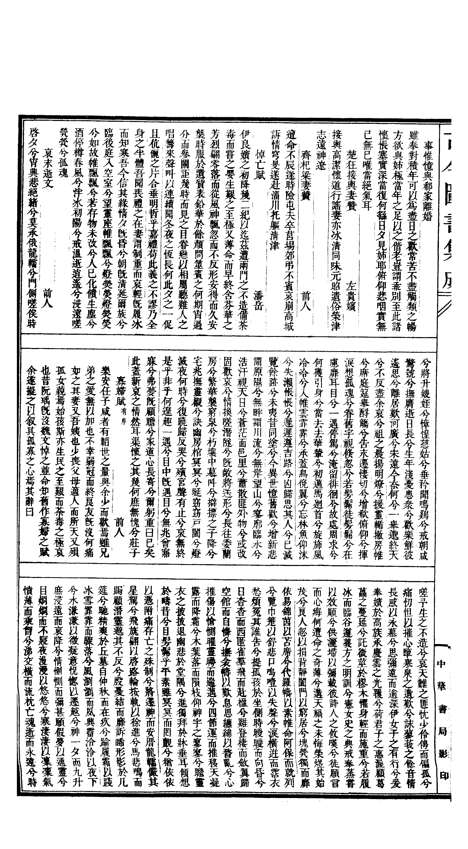 328 古今图书集成·明伦汇编·家范典·卷八十四.pdf 第5页