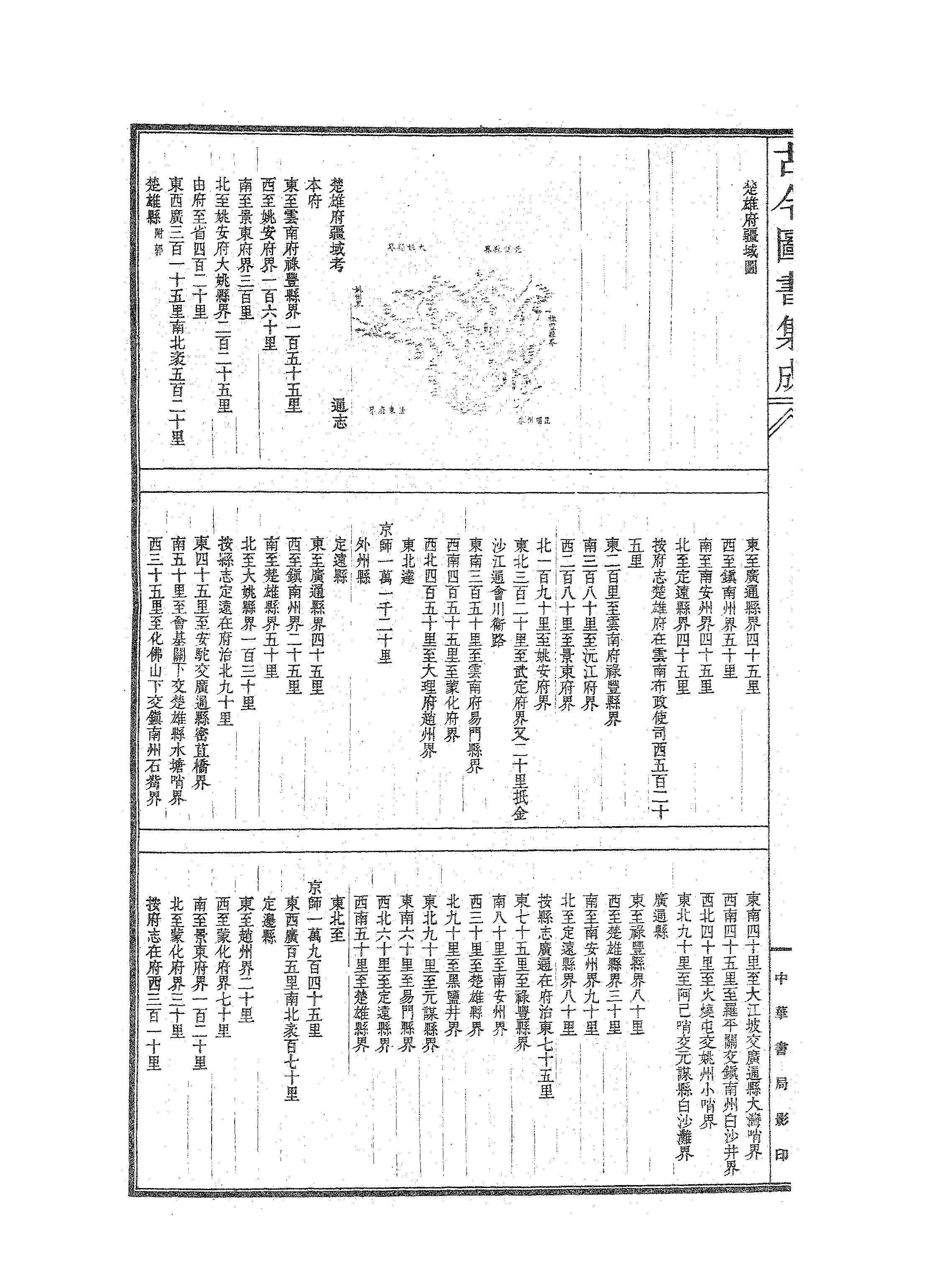 178 古今图书集成·方舆汇编·职方典·卷一千四.pdf 第3页