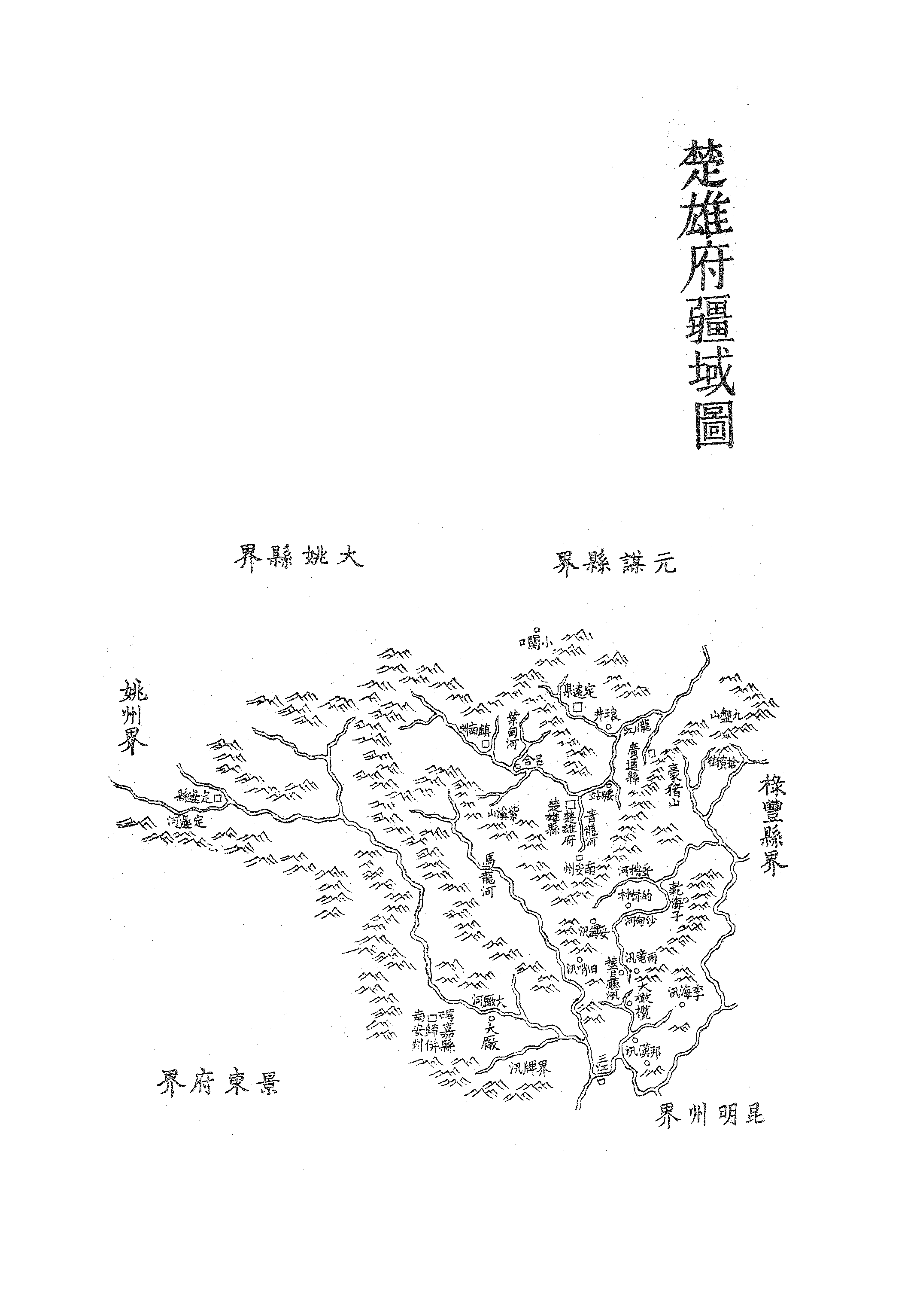 178 古今图书集成·方舆汇编·职方典·卷一千四.pdf 第4页