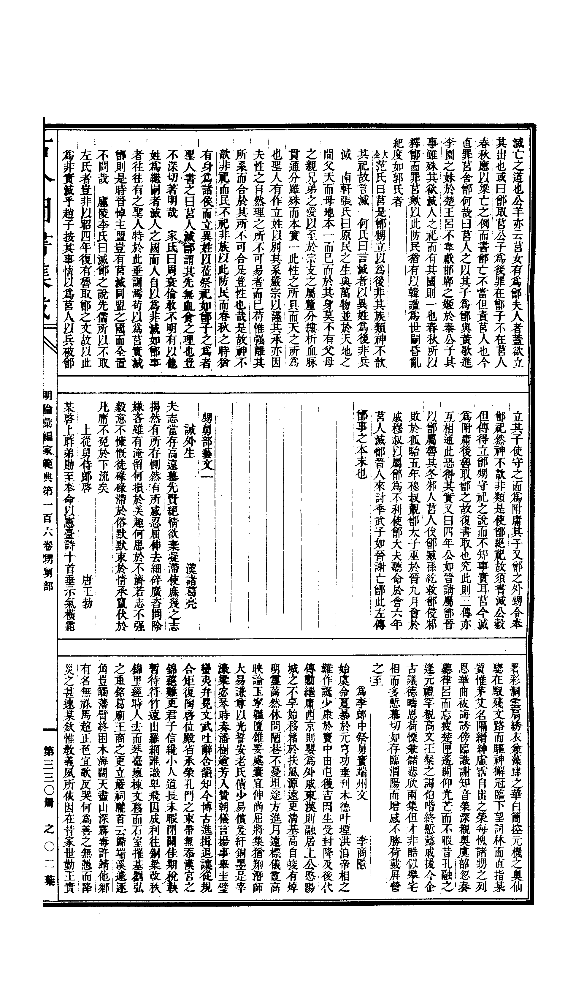 330 古今图书集成·明伦汇编·家范典·卷一百六.pdf 第4页