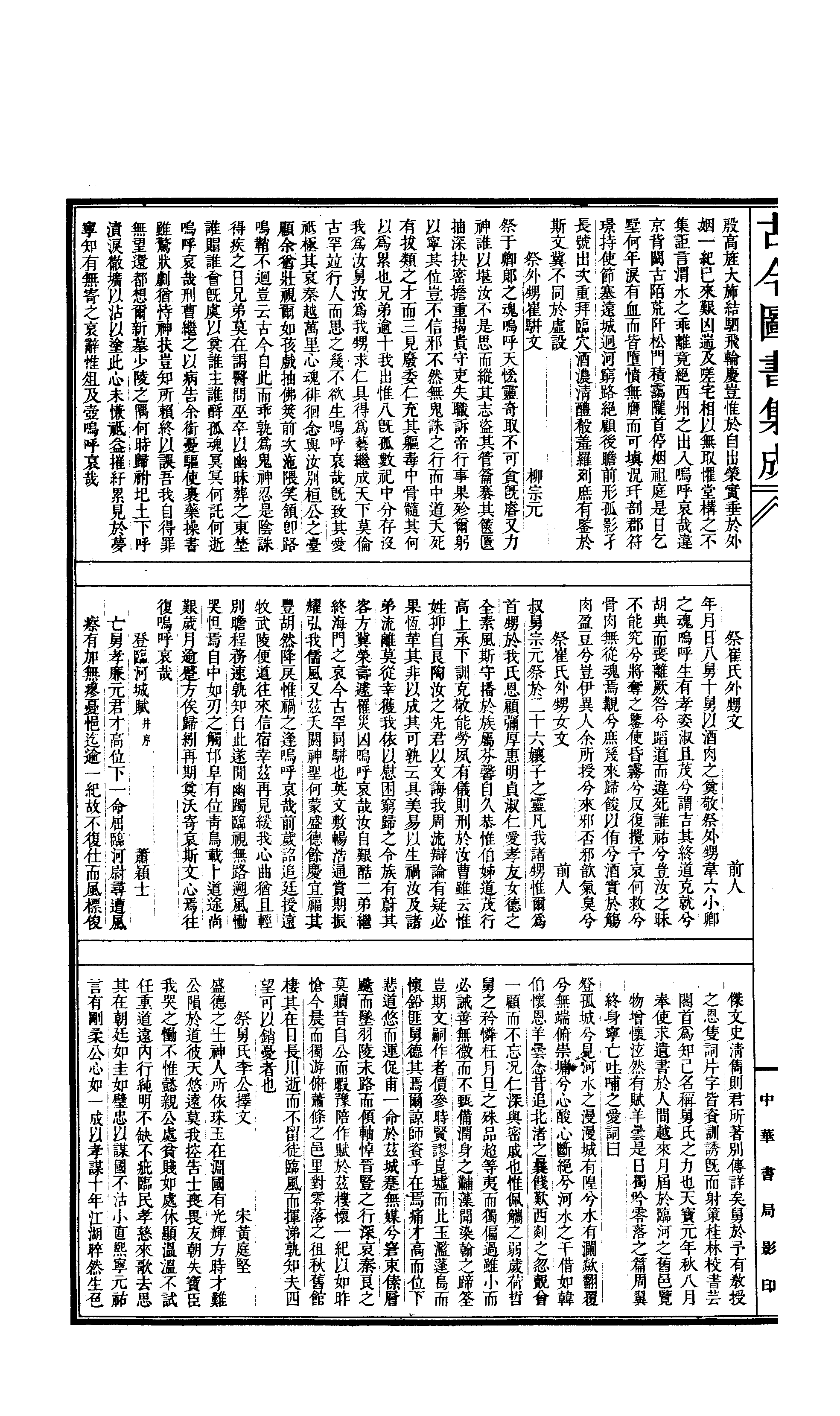 330 古今图书集成·明伦汇编·家范典·卷一百六.pdf 第5页