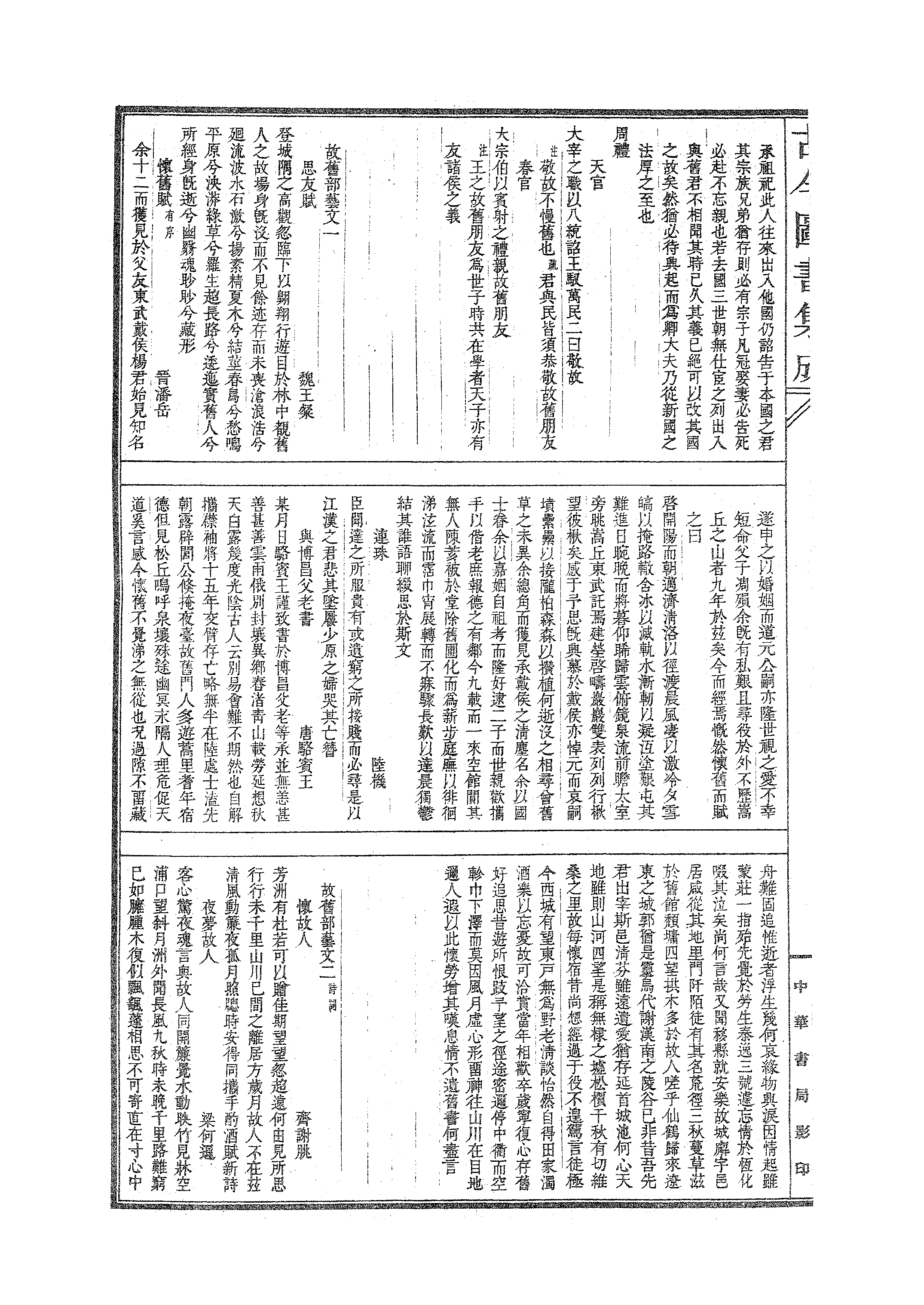 333 古今图书集成·明伦汇编·交谊典·卷二十五.pdf 第3页