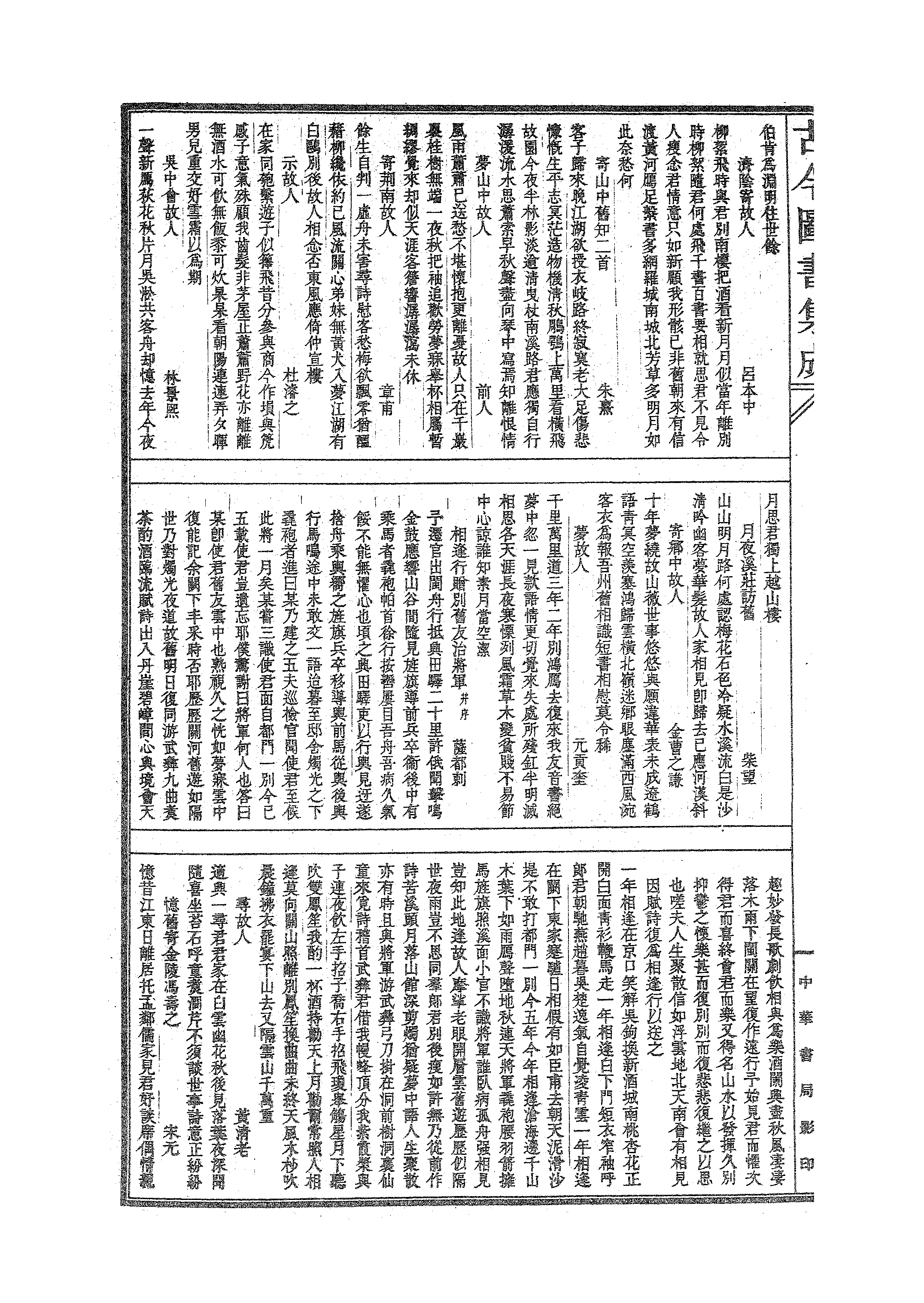 333 古今图书集成·明伦汇编·交谊典·卷二十五.pdf 第5页