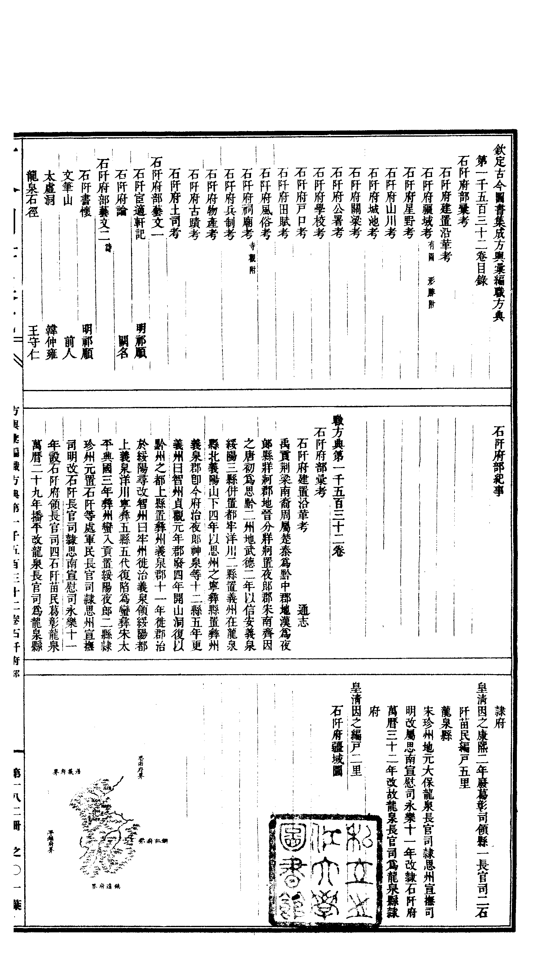 182 古今图书集成·方舆汇编·职方典·卷一千五.pdf 第3页