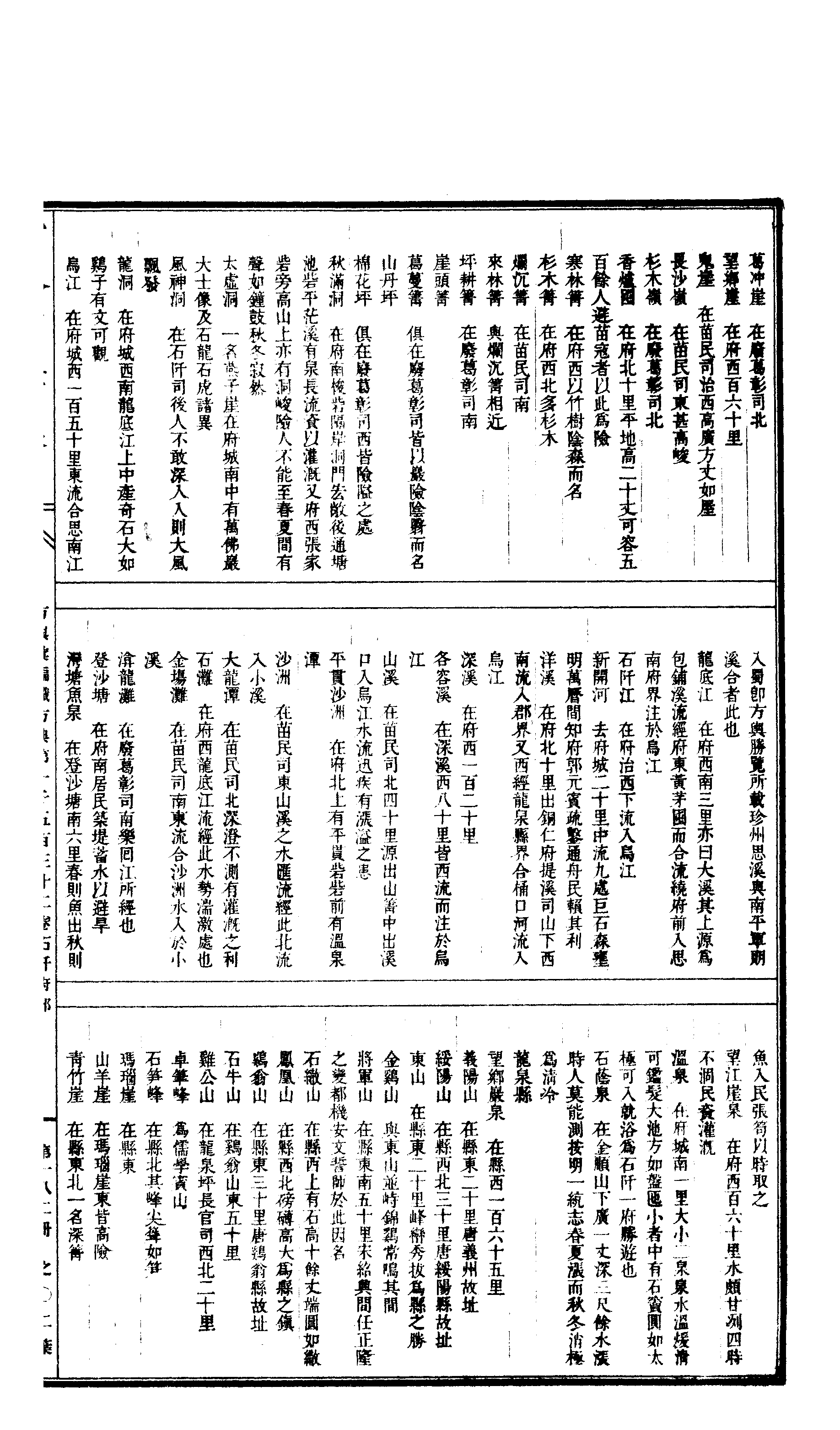 182 古今图书集成·方舆汇编·职方典·卷一千五.pdf 第5页