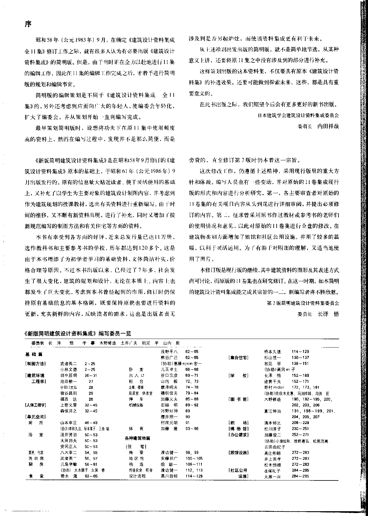 新版简明建筑设计资料集成.pdf 第2页
