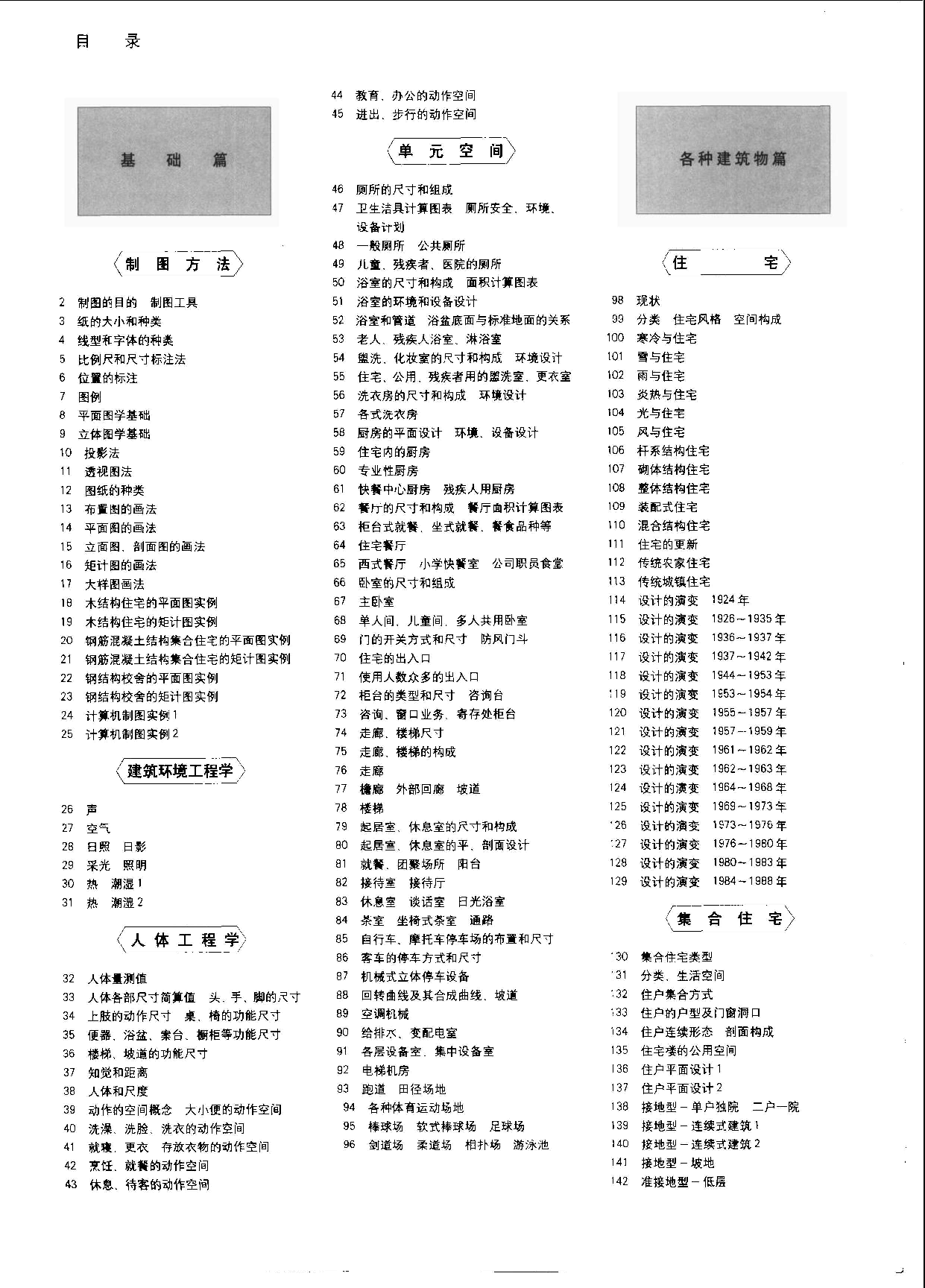 新版简明建筑设计资料集成.pdf 第5页