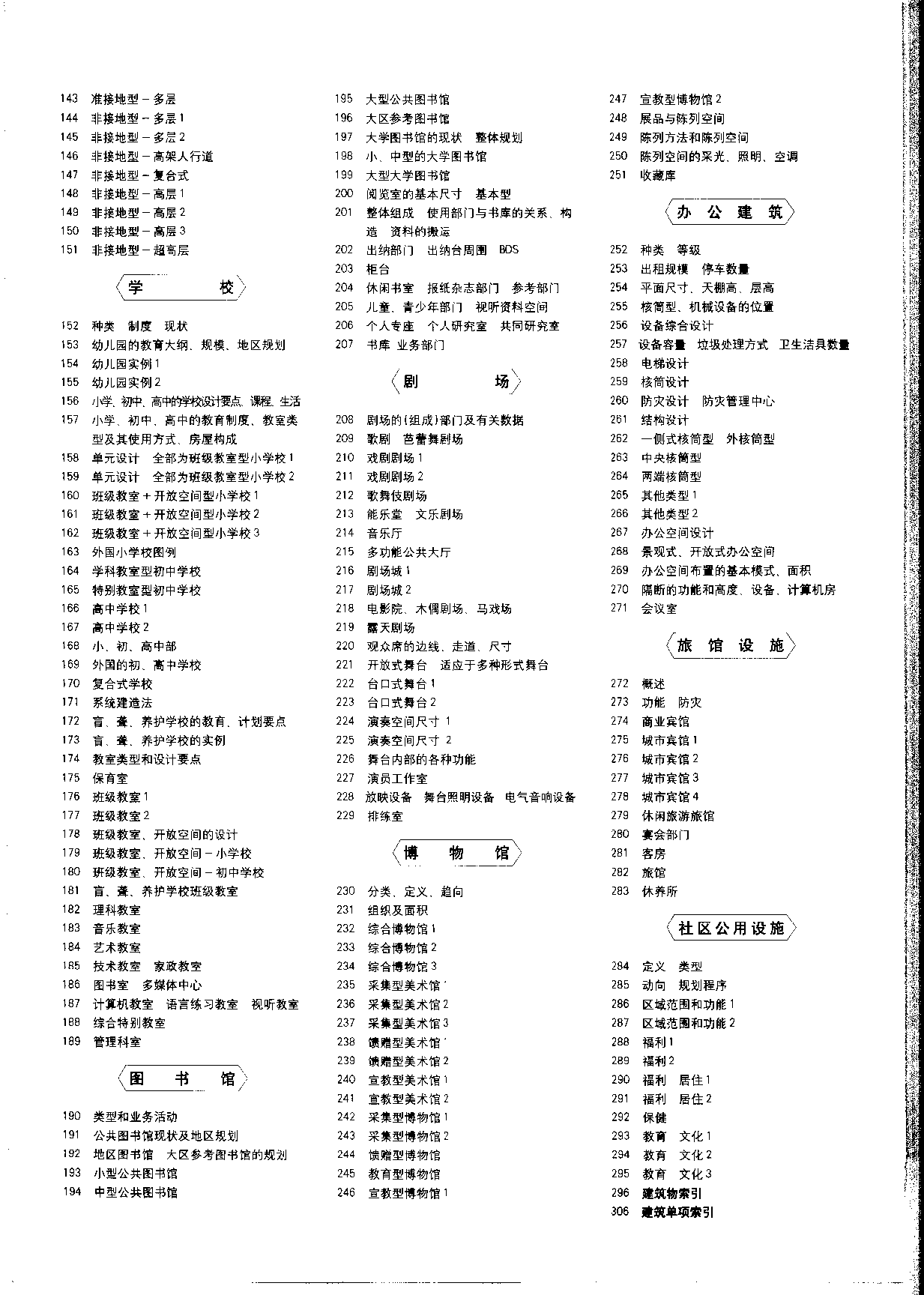 新版简明建筑设计资料集成.pdf 第6页