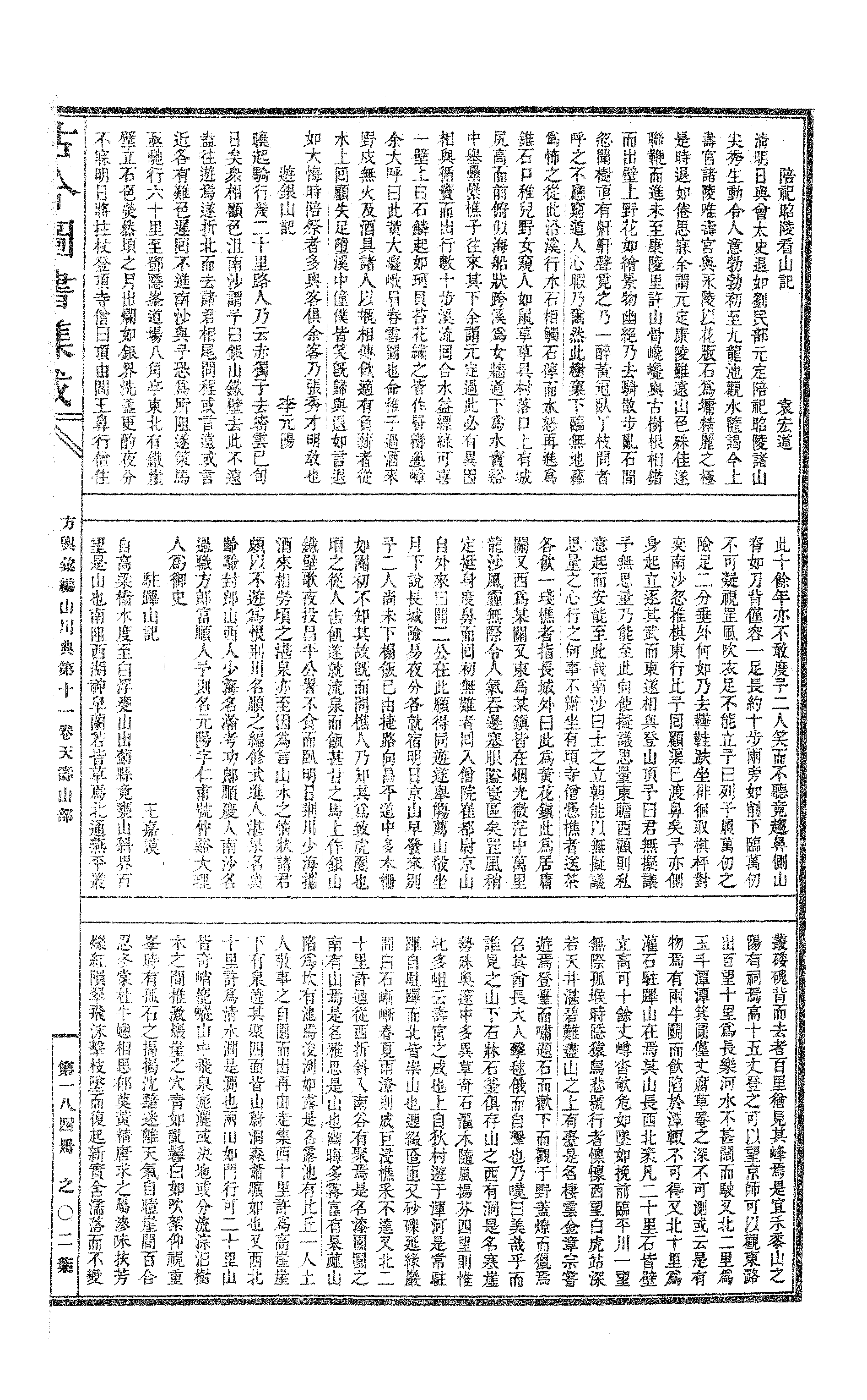 184 古今图书集成·方舆汇编·山川典·卷十一～.pdf 第4页