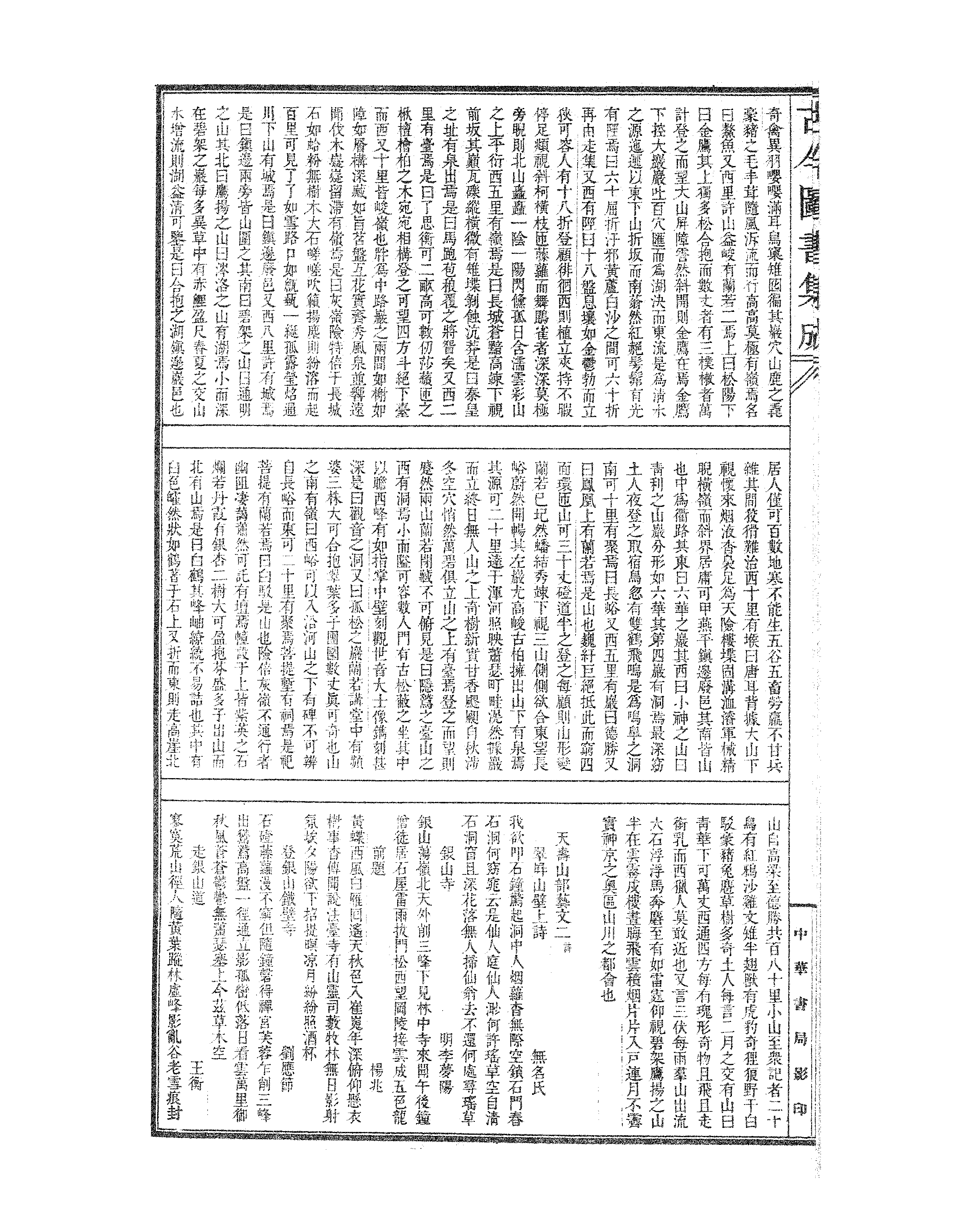 184 古今图书集成·方舆汇编·山川典·卷十一～.pdf 第5页