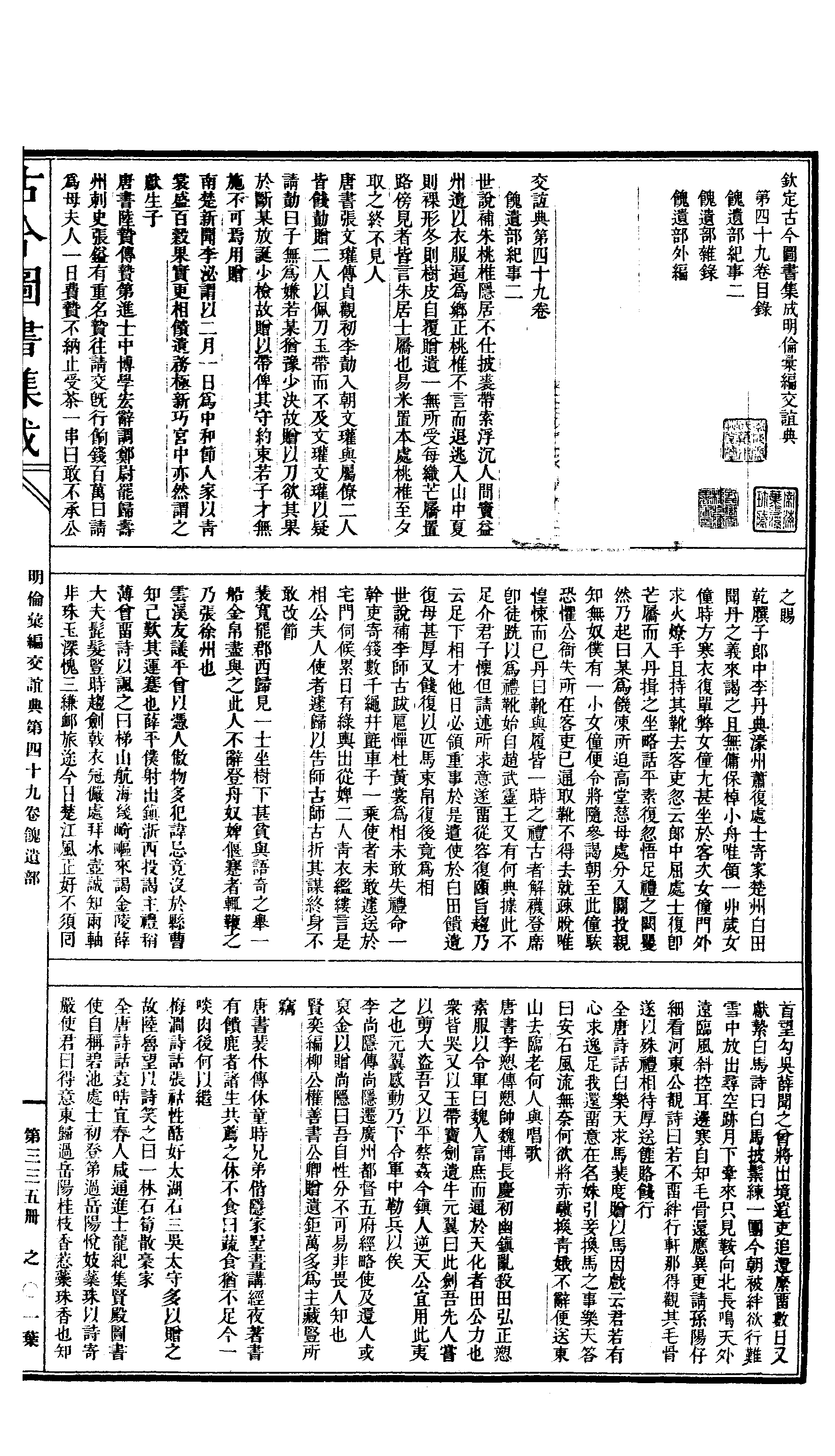 335 古今图书集成·明伦汇编·交谊典·卷四十九.pdf 第2页