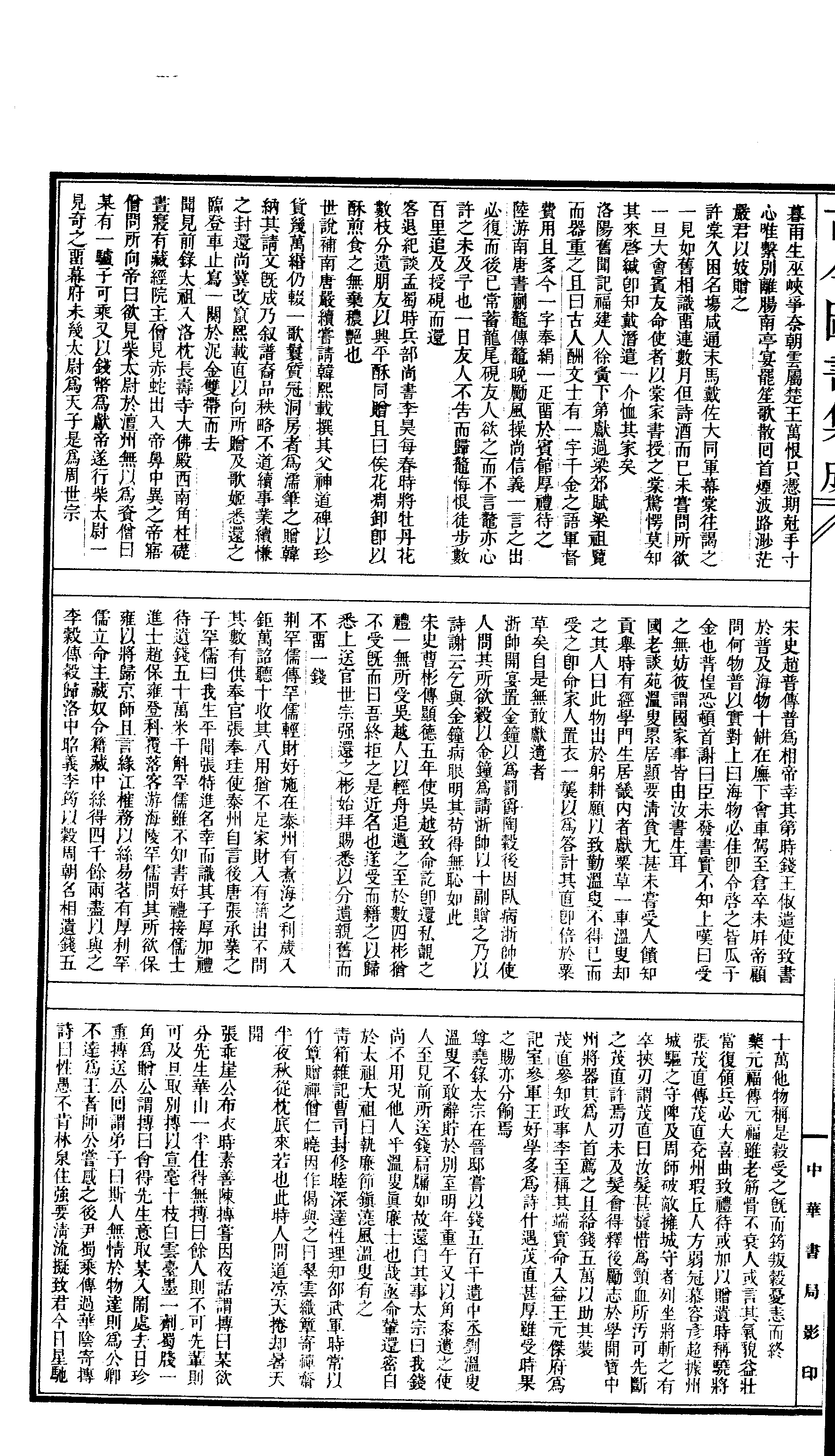 335 古今图书集成·明伦汇编·交谊典·卷四十九.pdf 第3页