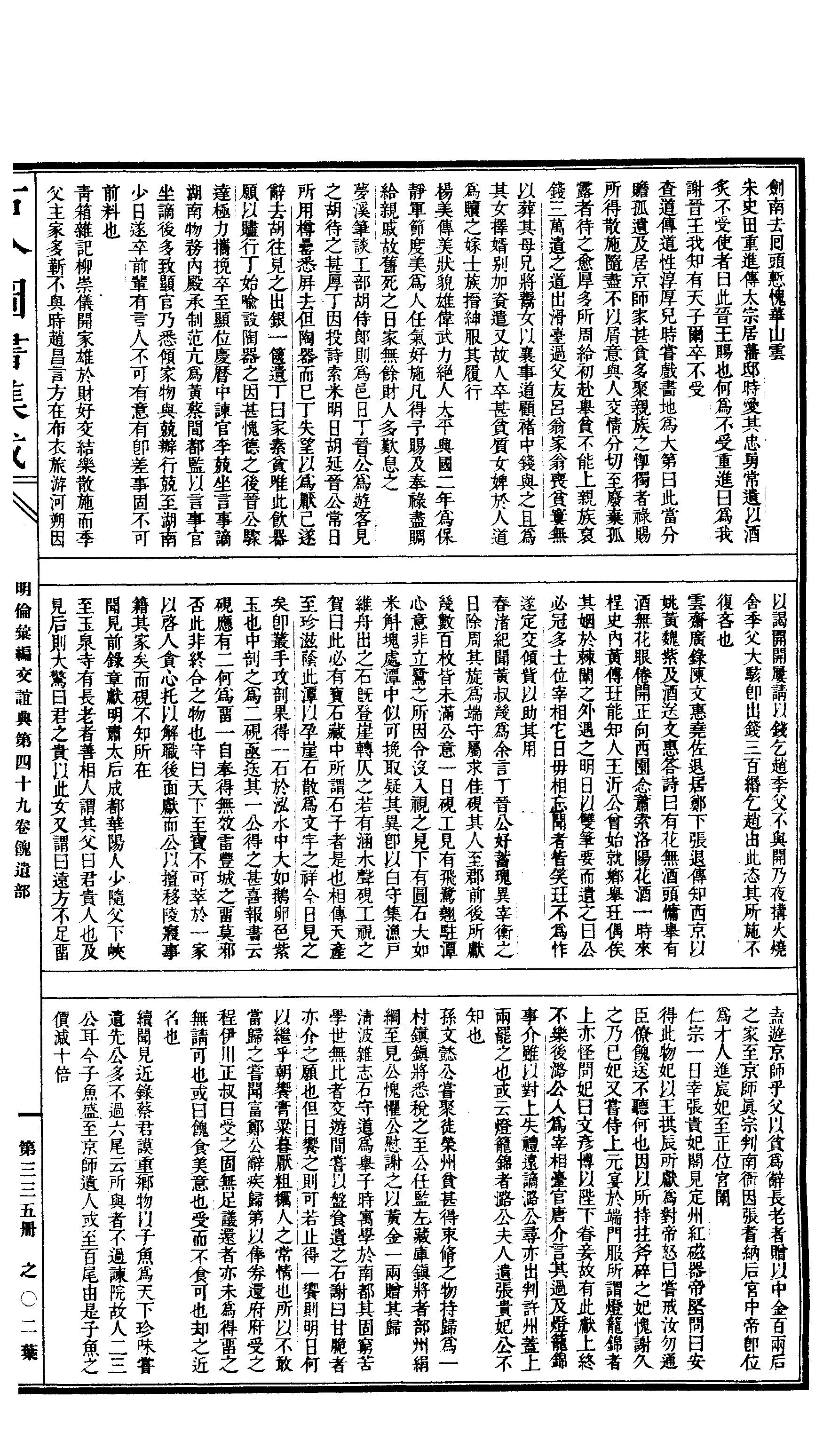 335 古今图书集成·明伦汇编·交谊典·卷四十九.pdf 第4页